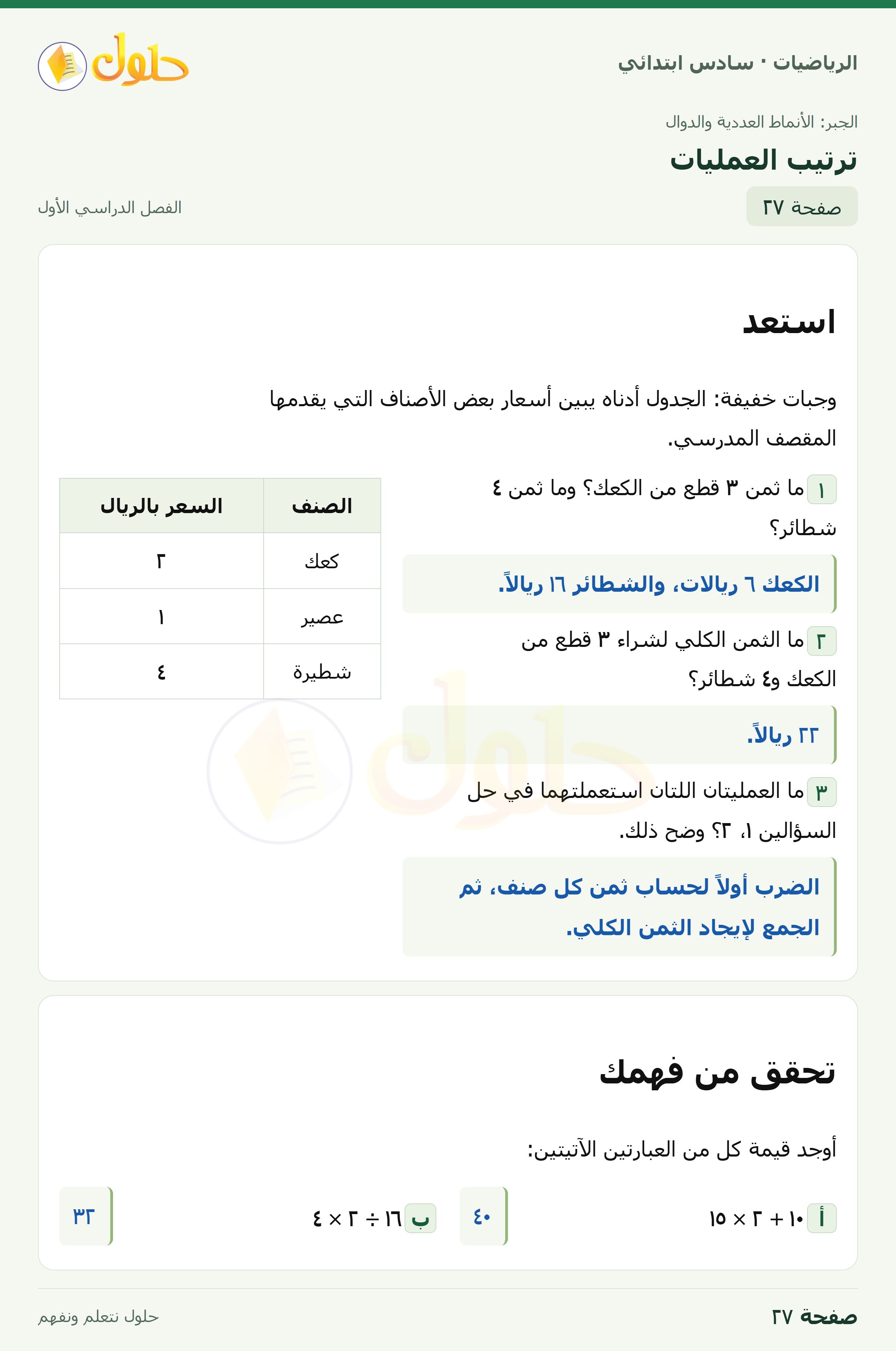 حل رياضيات الصف السادس الابتدائي صفحة 27 الجزء 1