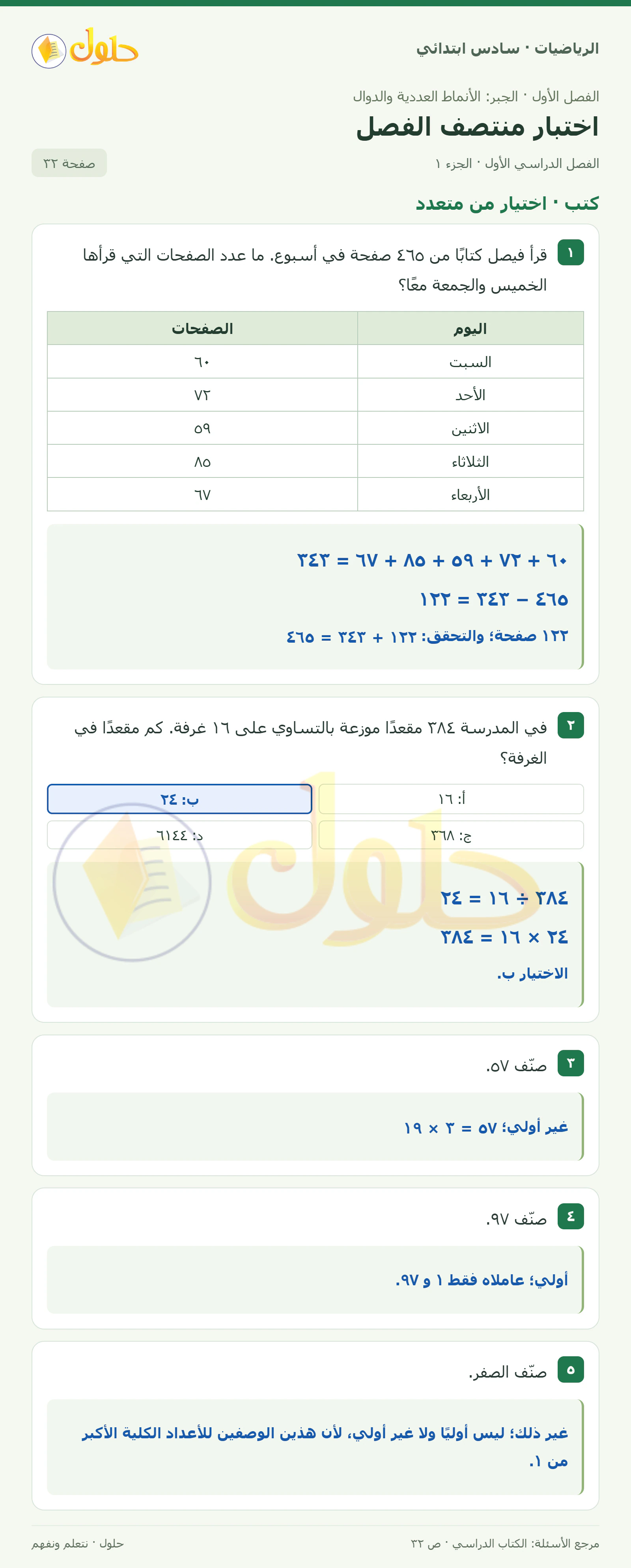 حل رياضيات الصف السادس الابتدائي صفحة 32 الجزء 1