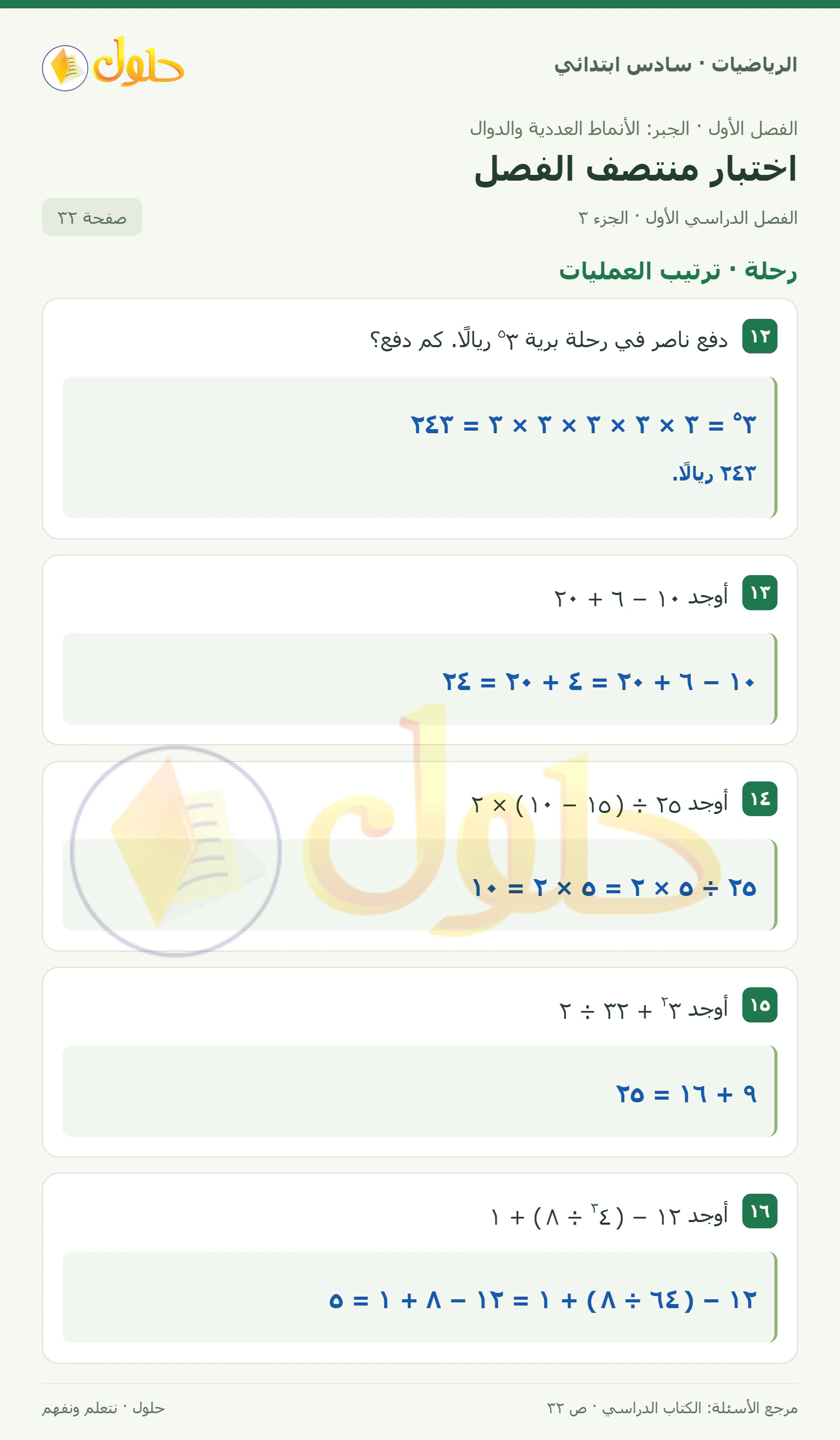 حل رياضيات الصف السادس الابتدائي صفحة 32 الجزء 3