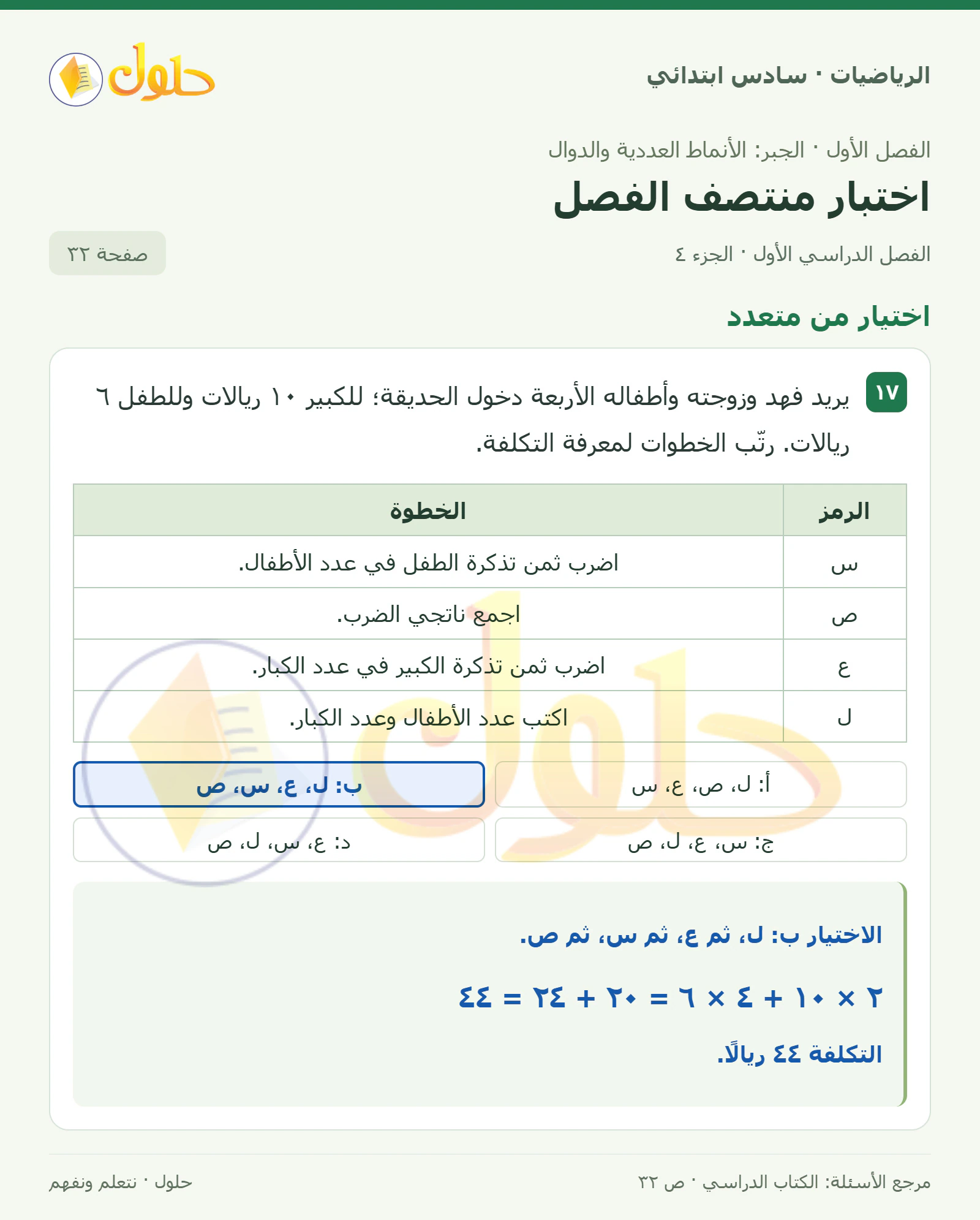 حل رياضيات الصف السادس الابتدائي صفحة 32 الجزء 4
