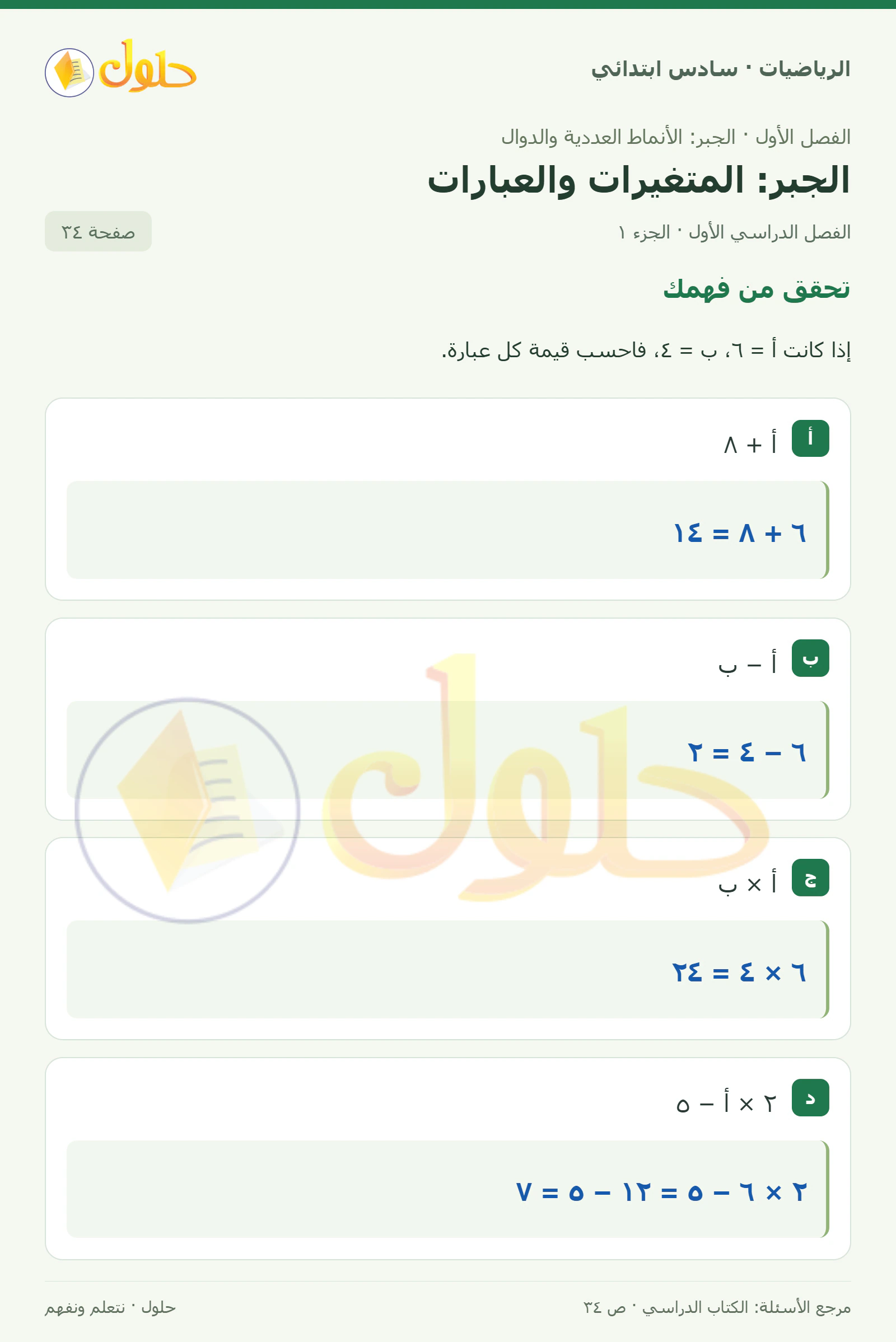 حل رياضيات الصف السادس الابتدائي صفحة 34 الجزء 1