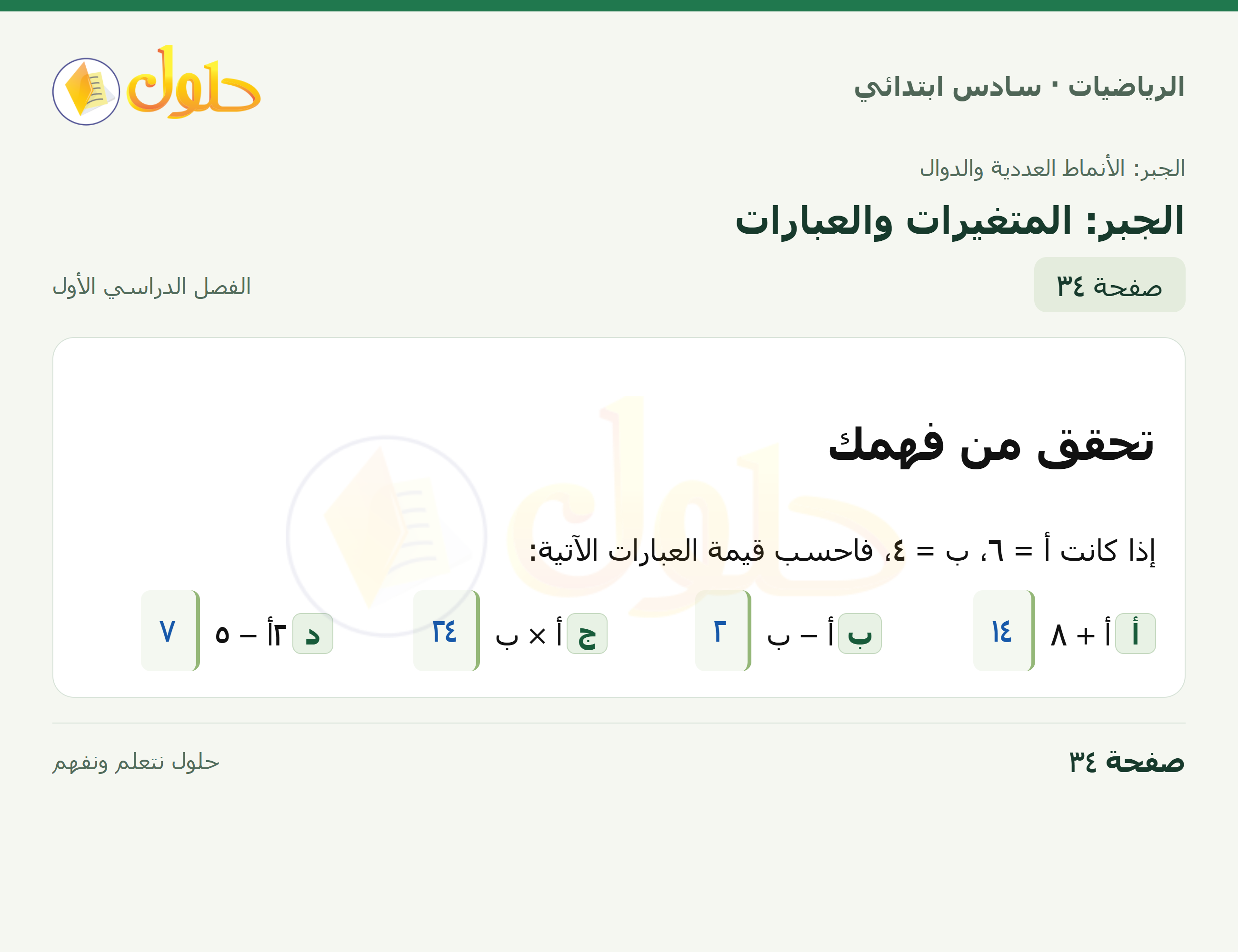 حل رياضيات الصف السادس الابتدائي صفحة 34 الجزء 1