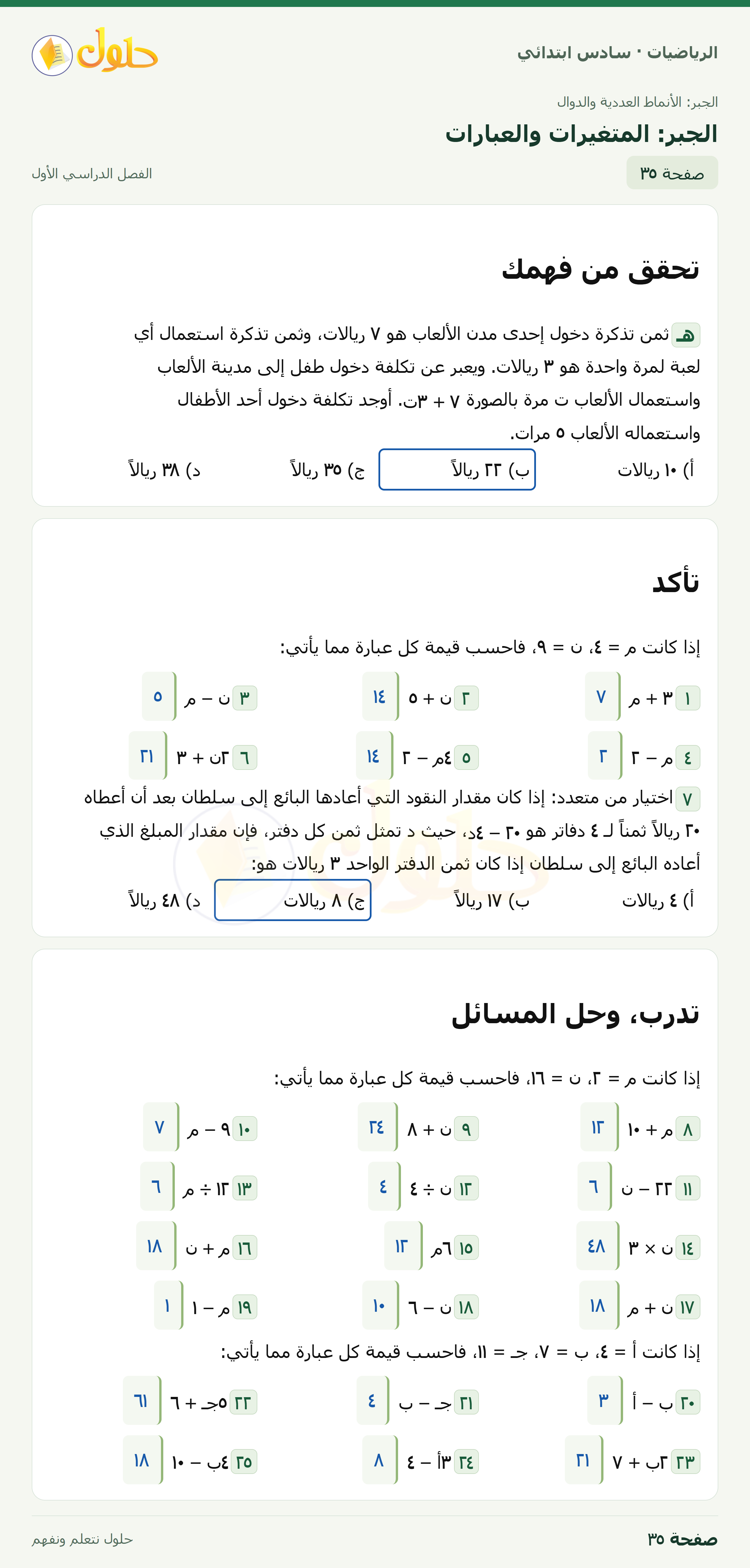 حل رياضيات الصف السادس الابتدائي صفحة 35 الجزء 1