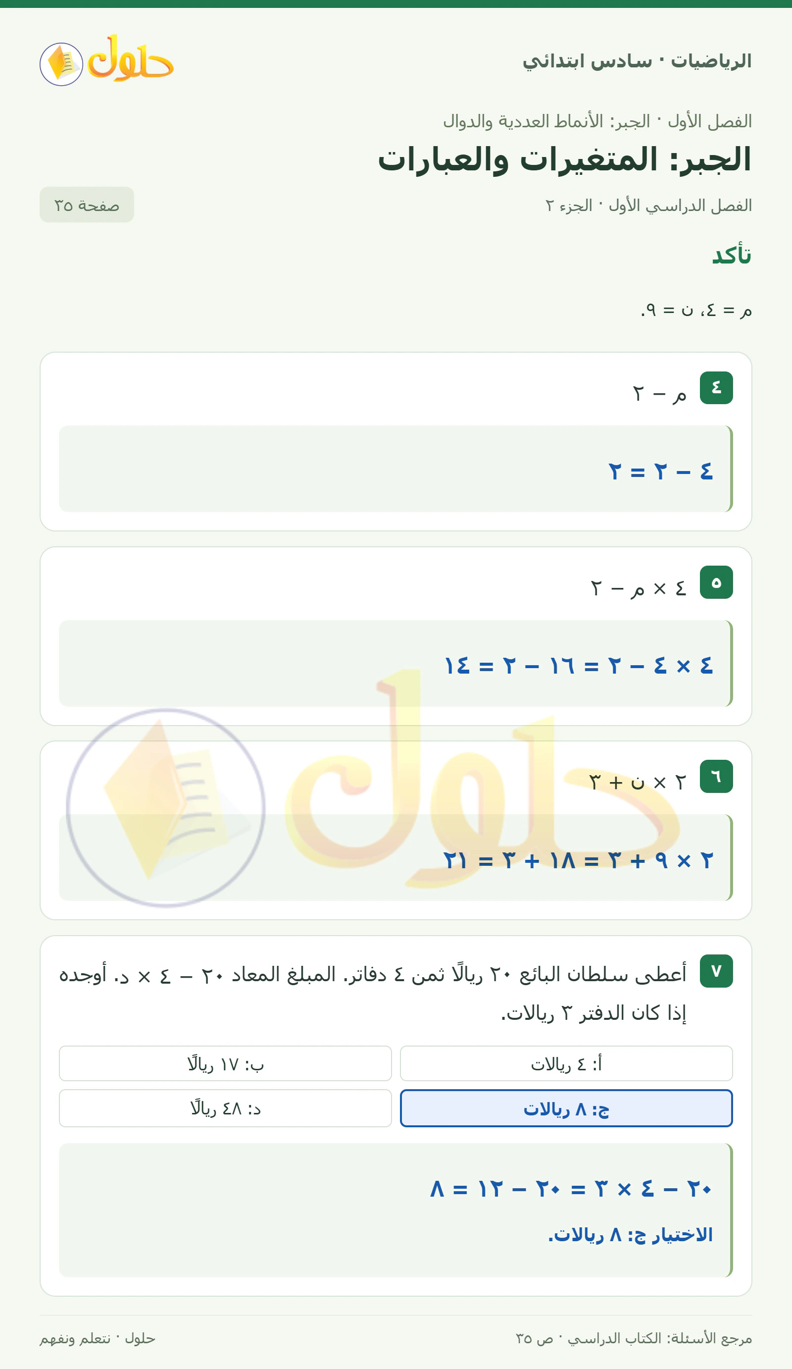حل رياضيات الصف السادس الابتدائي صفحة 35 الجزء 2