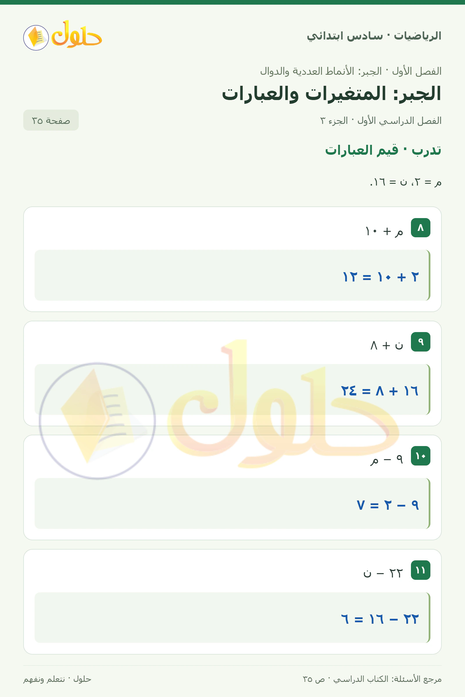 حل رياضيات الصف السادس الابتدائي صفحة 35 الجزء 3