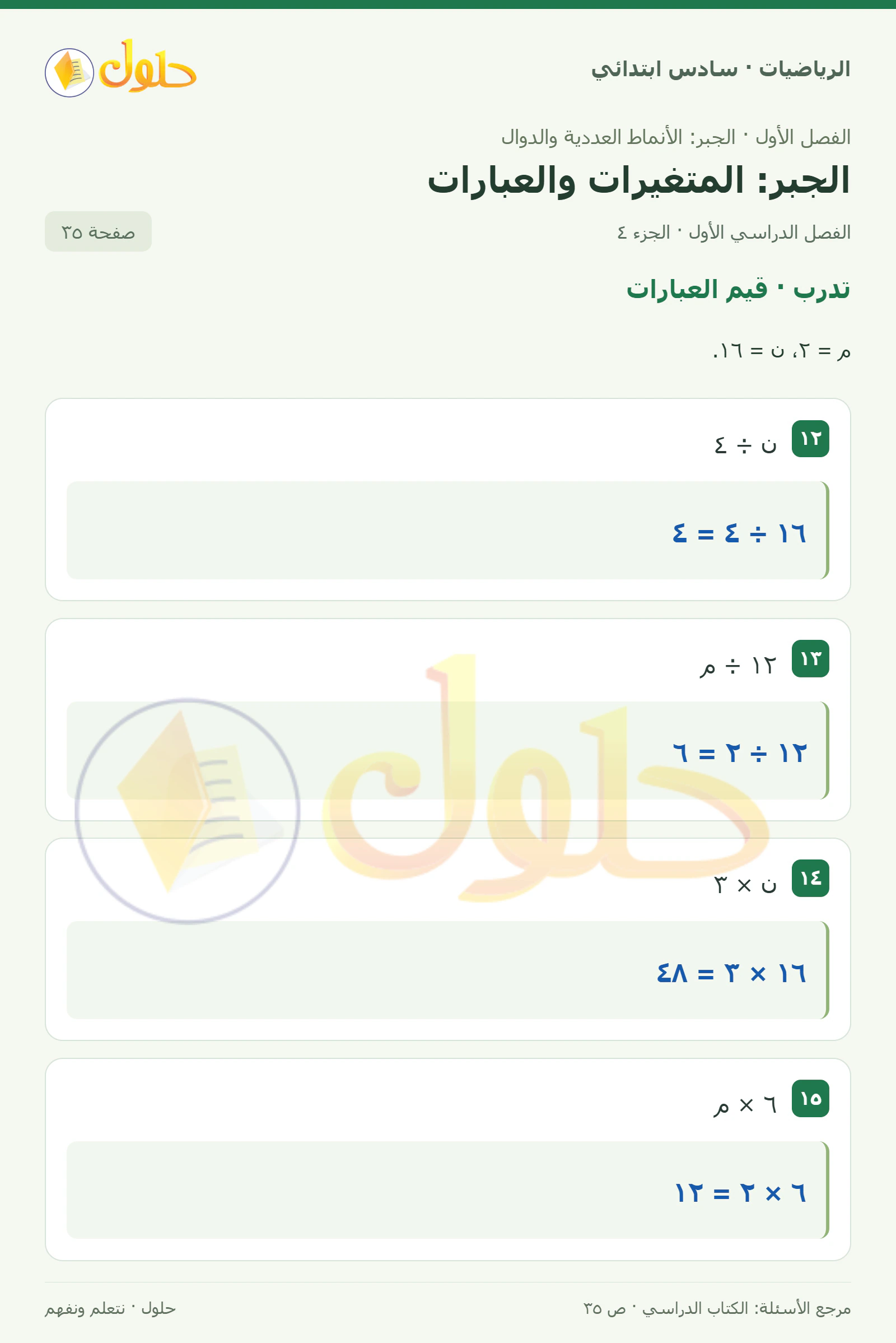 حل رياضيات الصف السادس الابتدائي صفحة 35 الجزء 4