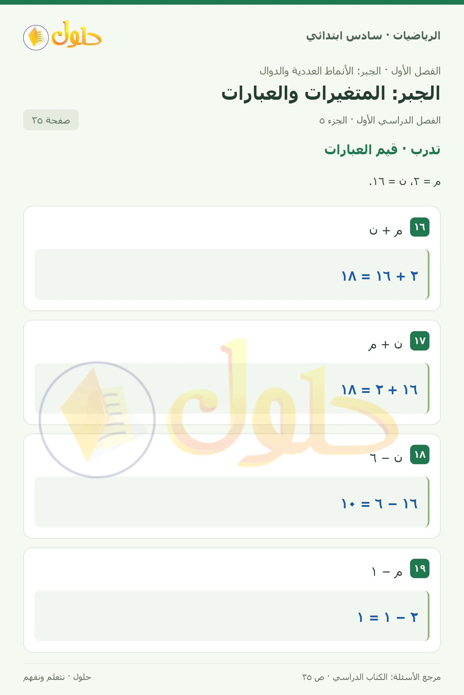 حل رياضيات الصف السادس الابتدائي صفحة 35 الجزء 5