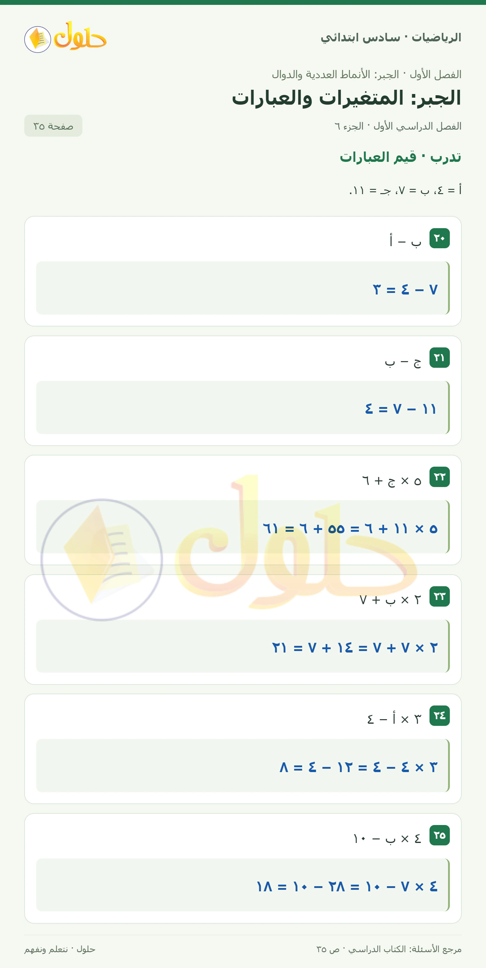 حل رياضيات الصف السادس الابتدائي صفحة 35 الجزء 6