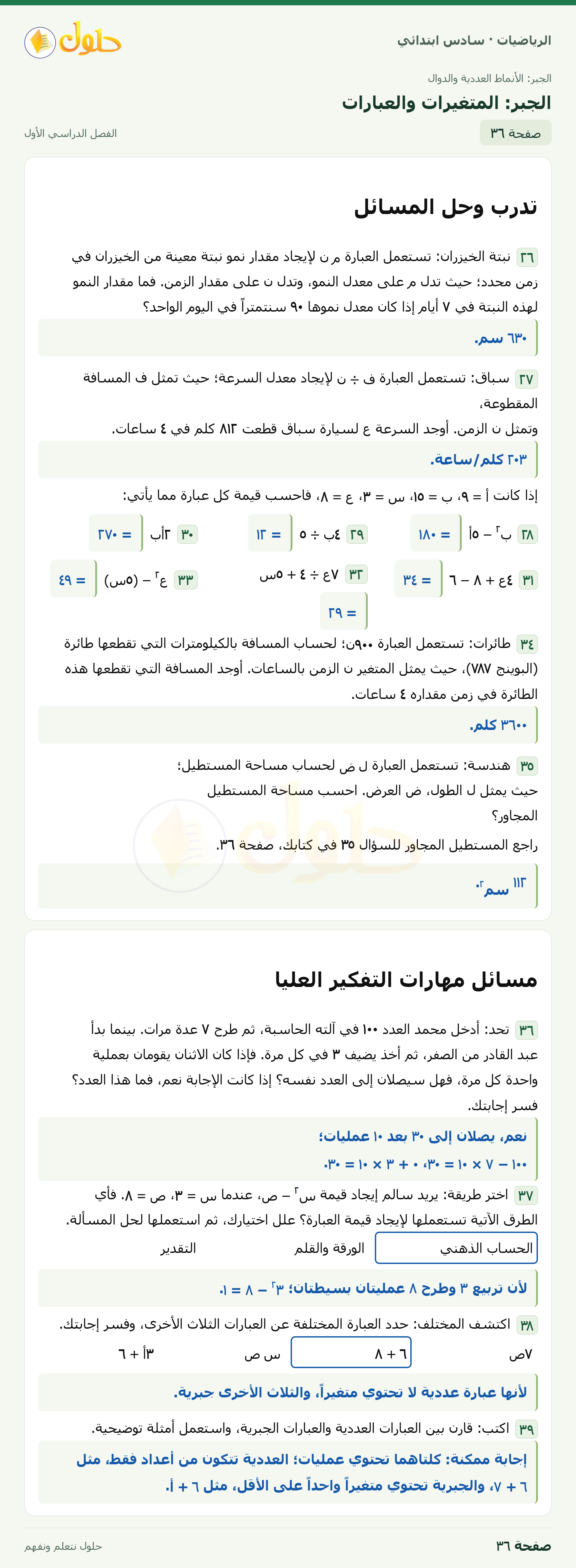 حل رياضيات الصف السادس الابتدائي صفحة 36 الجزء 1