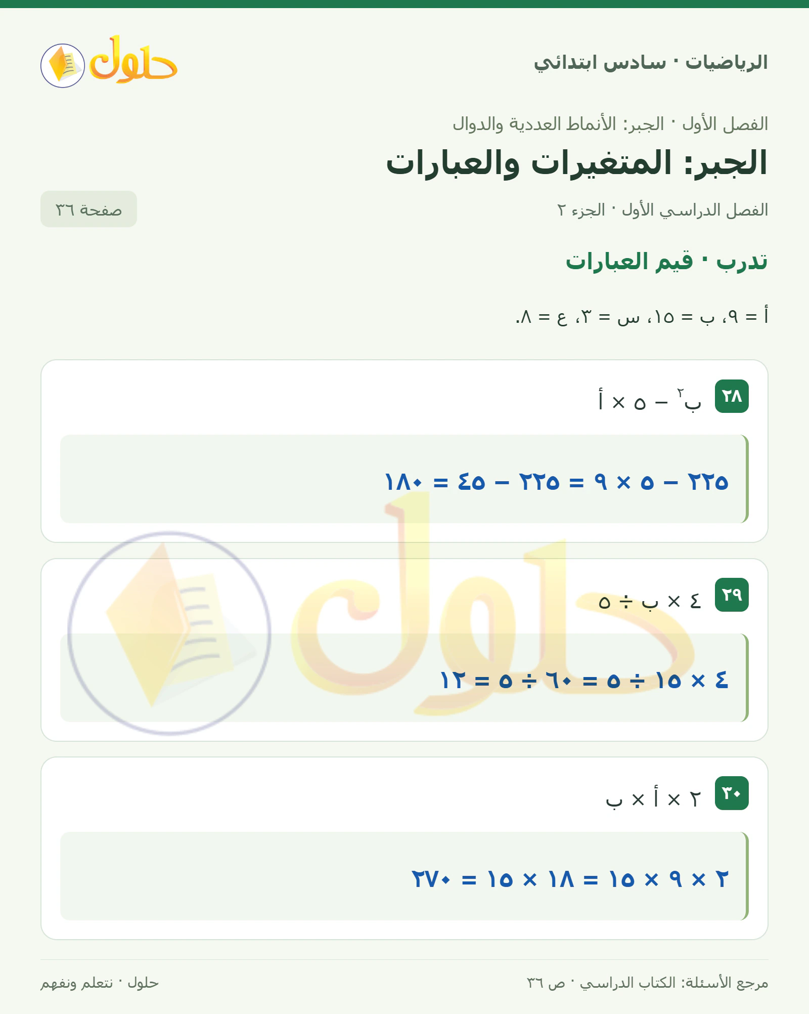 حل رياضيات الصف السادس الابتدائي صفحة 36 الجزء 2