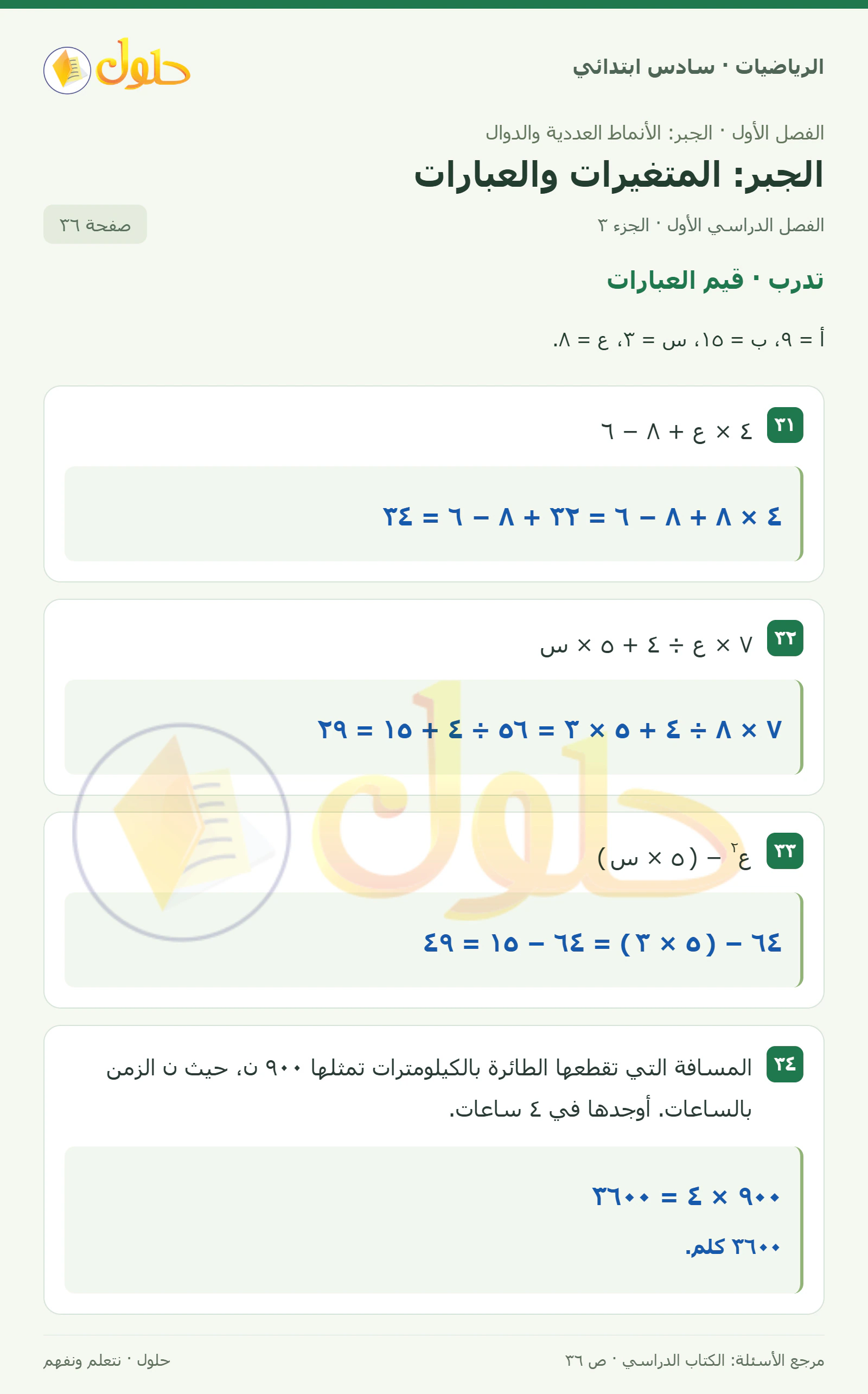 حل رياضيات الصف السادس الابتدائي صفحة 36 الجزء 3