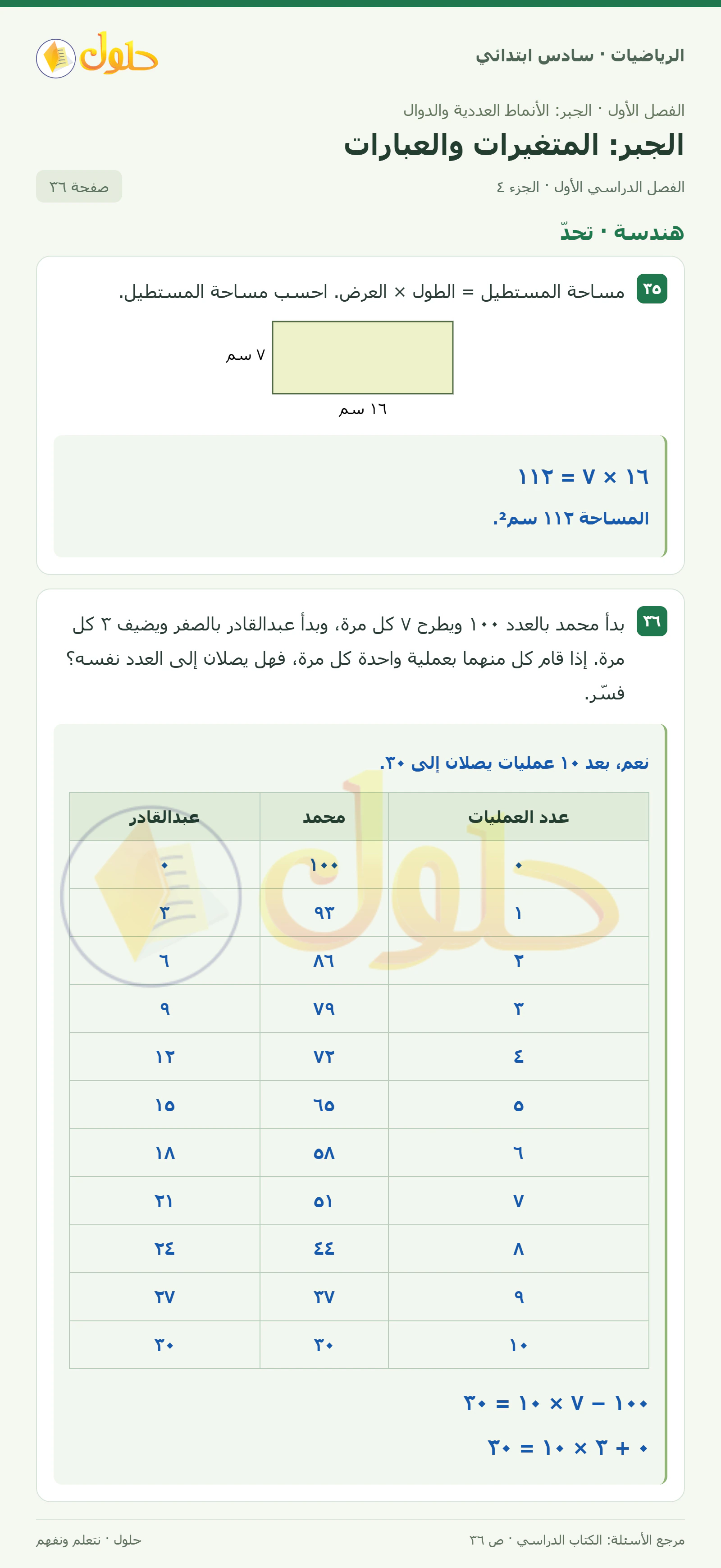 حل رياضيات الصف السادس الابتدائي صفحة 36 الجزء 4