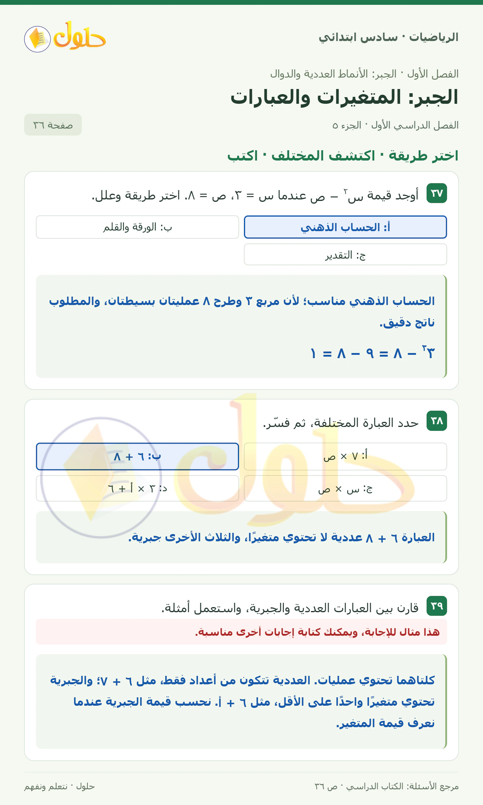 حل رياضيات الصف السادس الابتدائي صفحة 36 الجزء 5