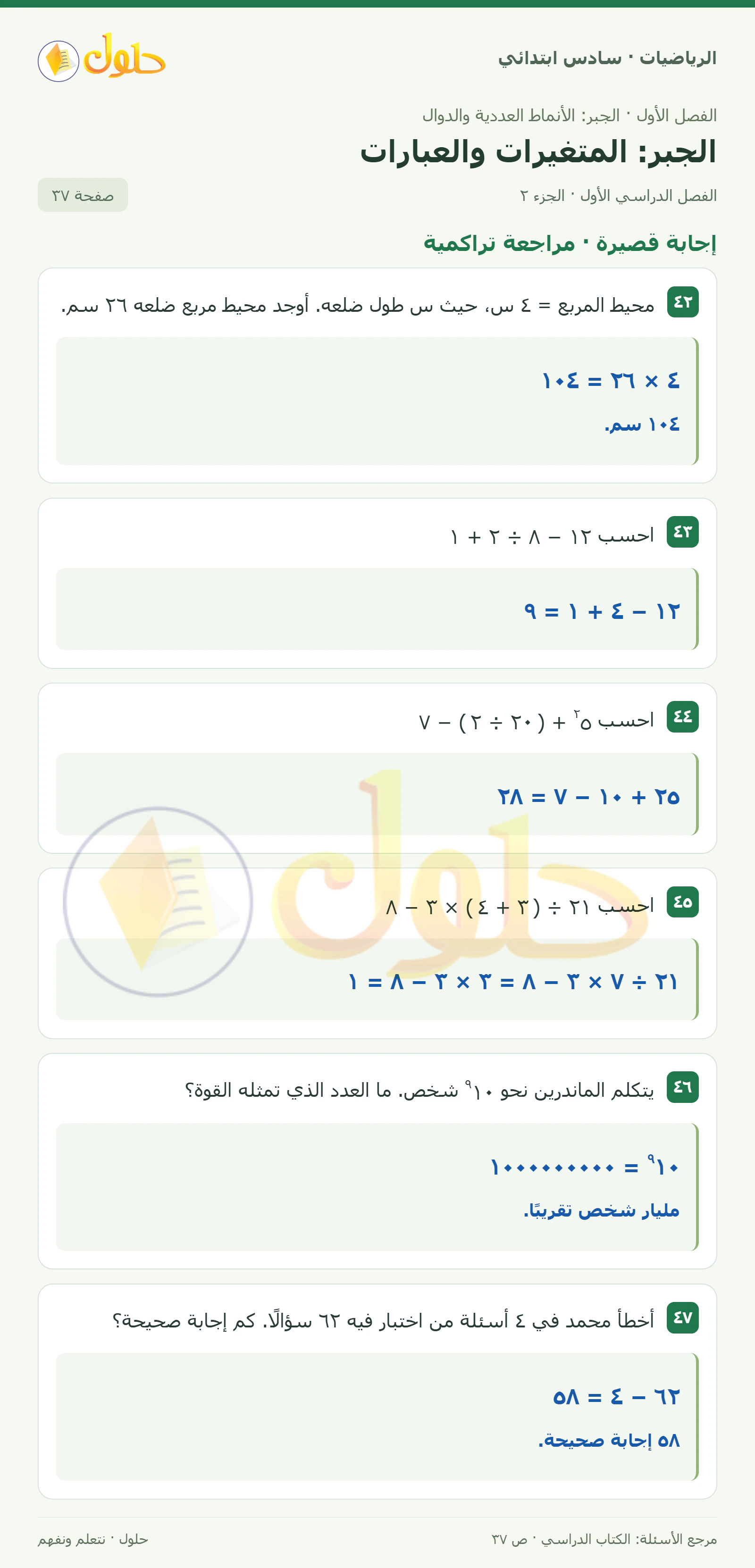 حل رياضيات الصف السادس الابتدائي صفحة 37 الجزء 2