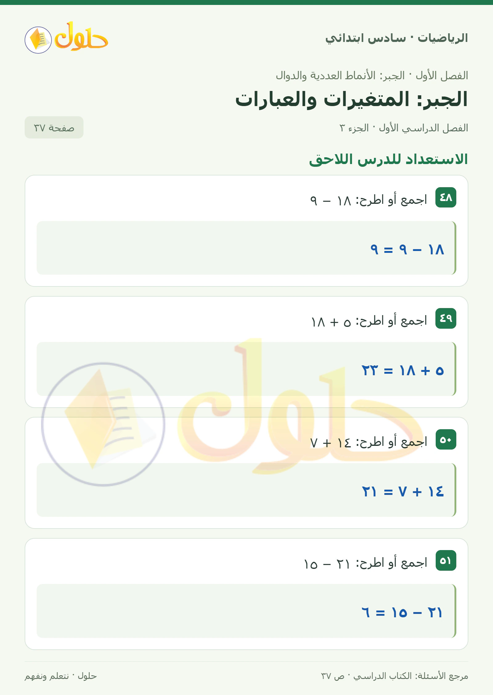 حل رياضيات الصف السادس الابتدائي صفحة 37 الجزء 3