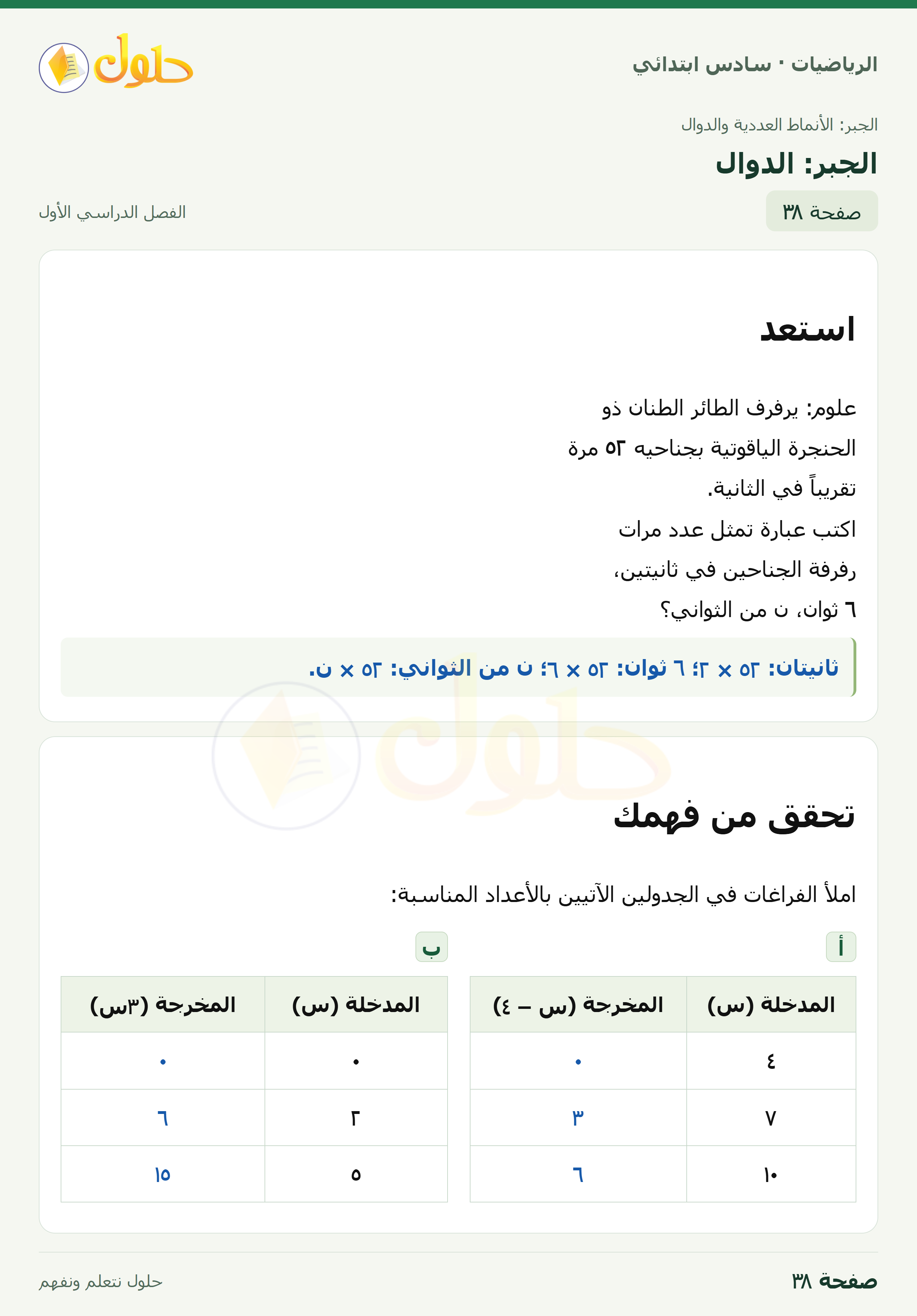 حل رياضيات الصف السادس الابتدائي صفحة 38 الجزء 1