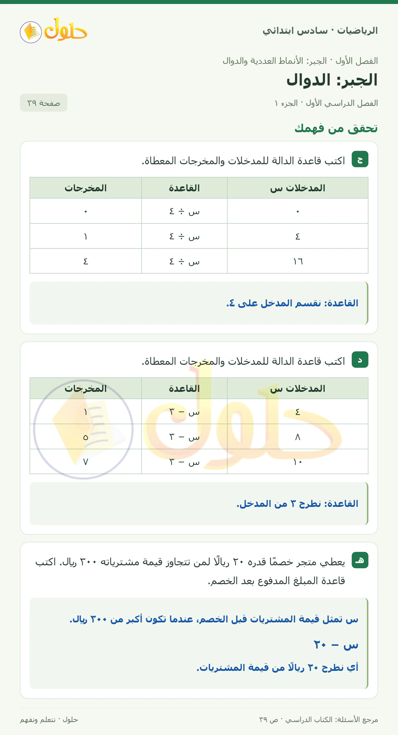 حل رياضيات الصف السادس الابتدائي صفحة 39 الجزء 1