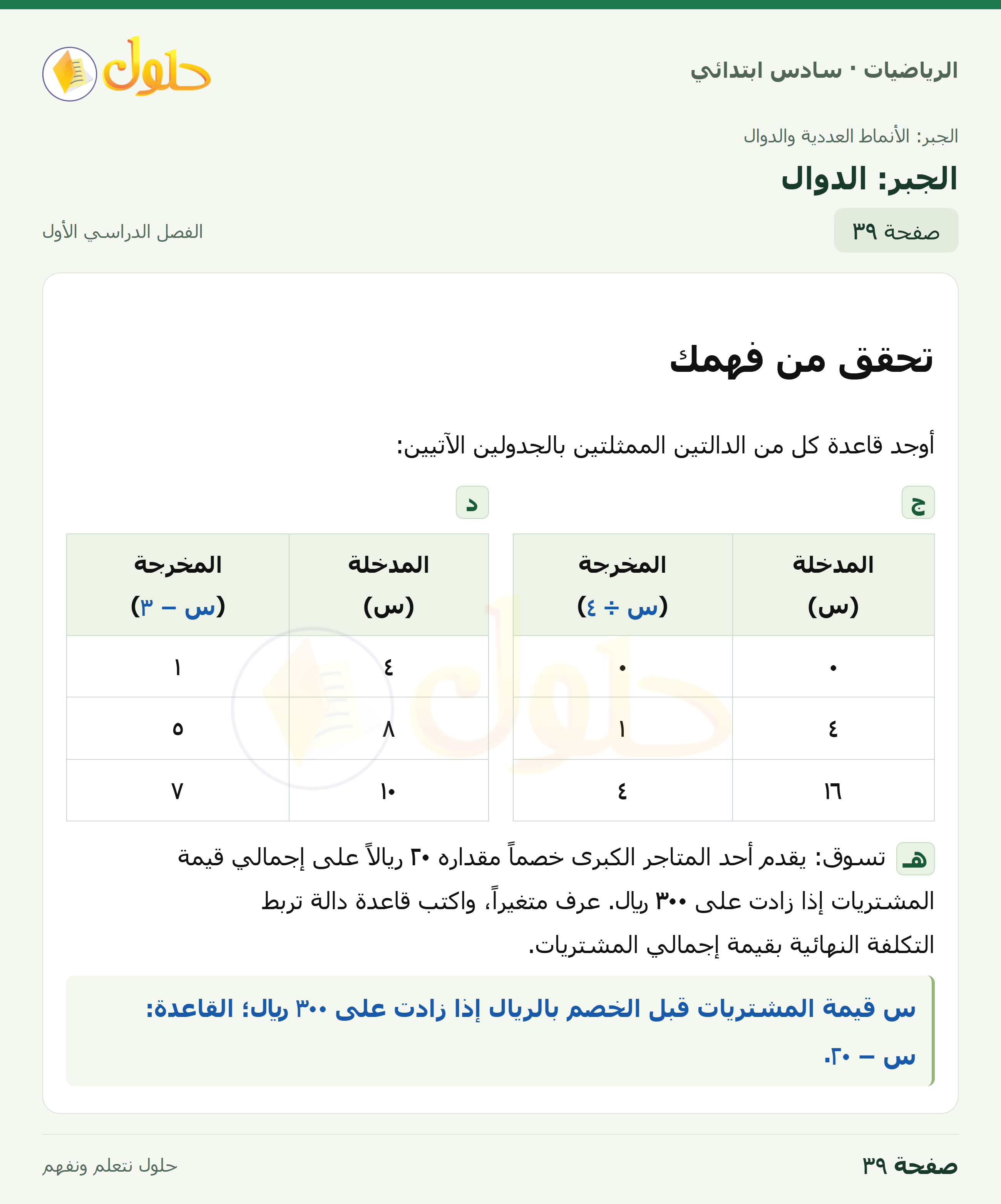 حل رياضيات الصف السادس الابتدائي صفحة 39 الجزء 1