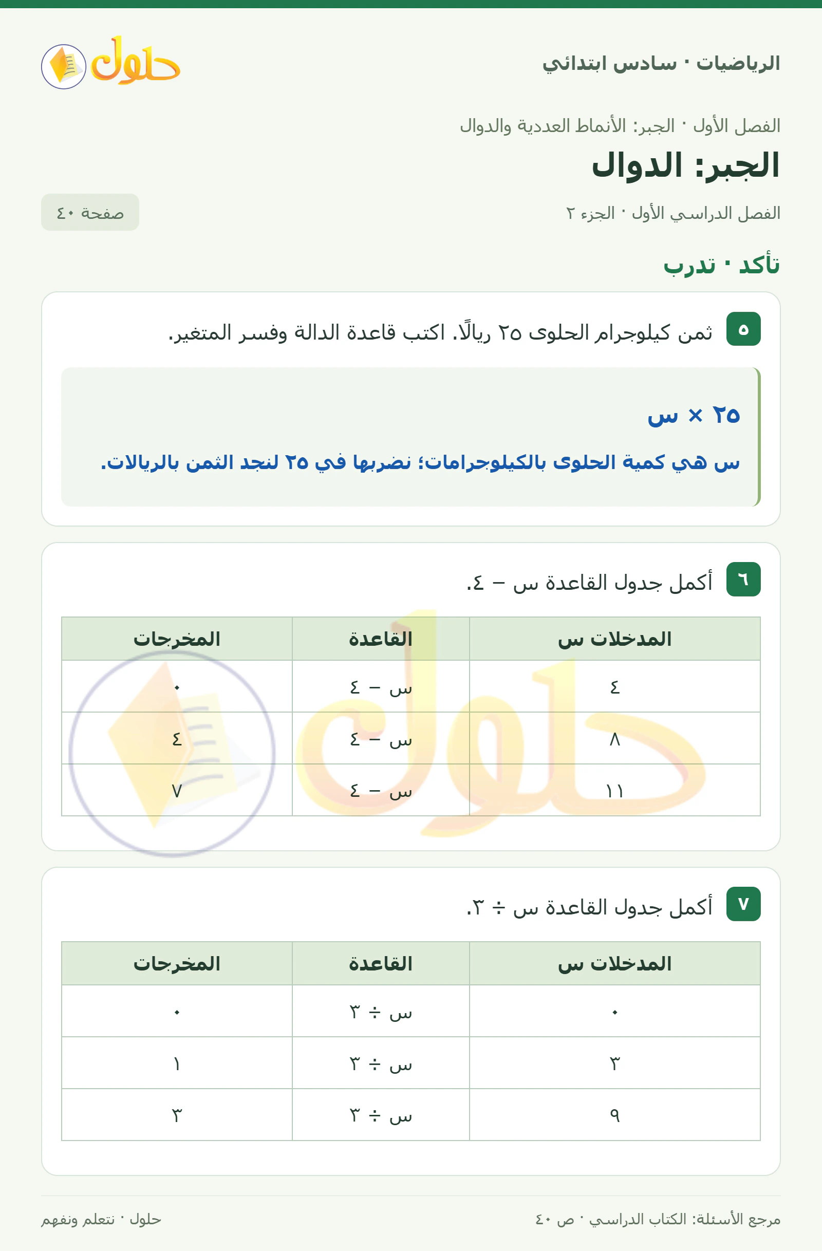 حل رياضيات الصف السادس الابتدائي صفحة 40 الجزء 2