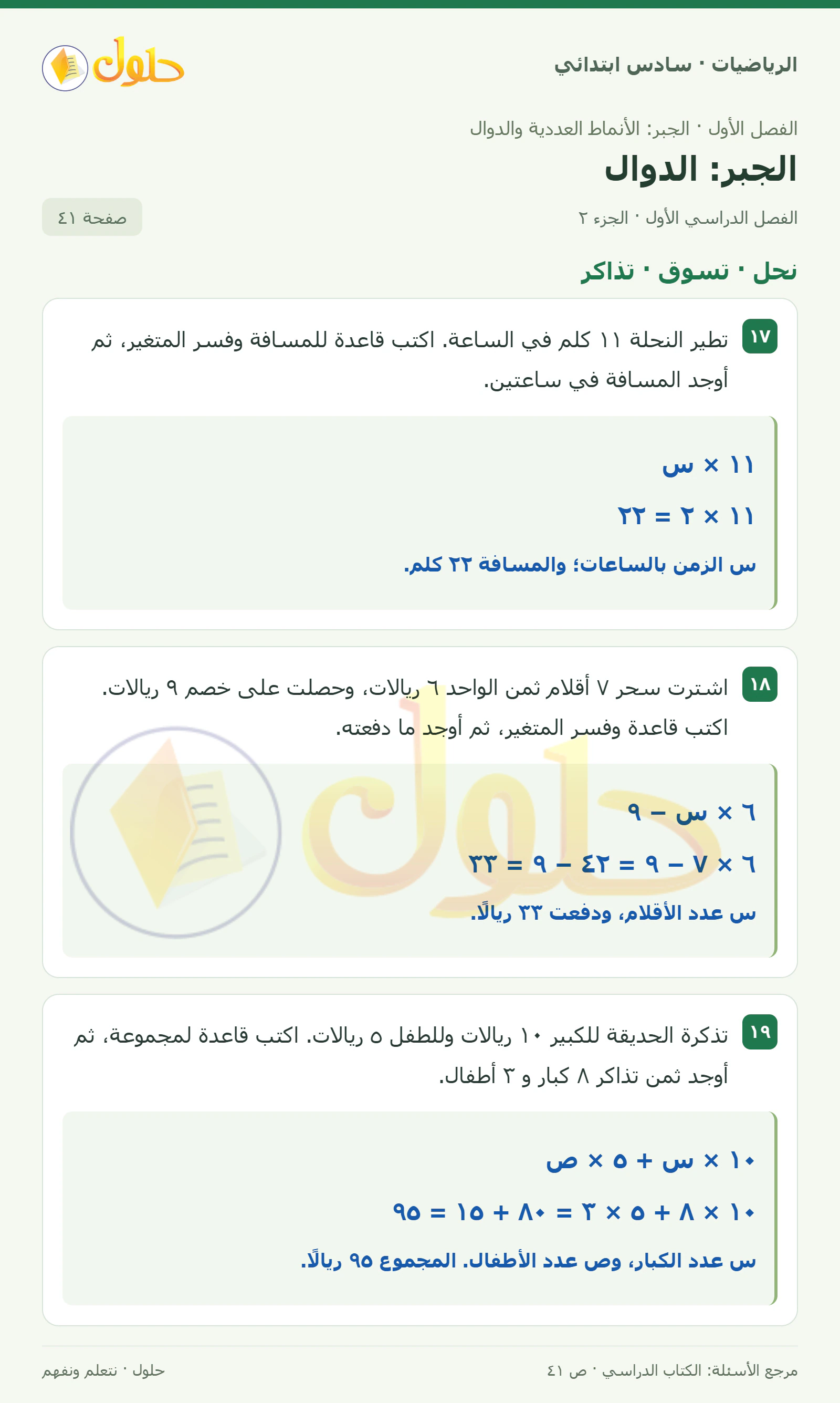 حل رياضيات الصف السادس الابتدائي صفحة 41 الجزء 2