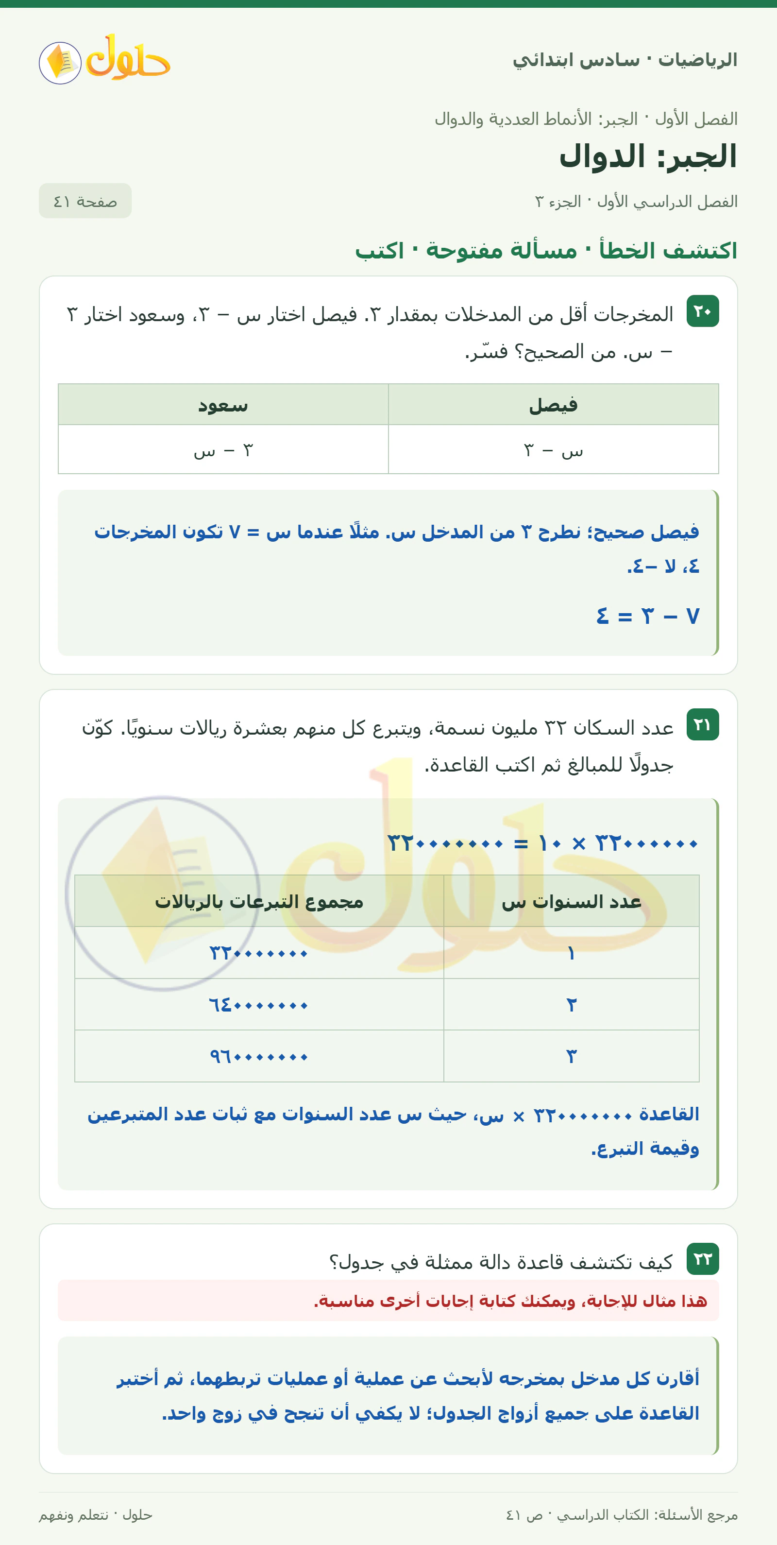 حل رياضيات الصف السادس الابتدائي صفحة 41 الجزء 3