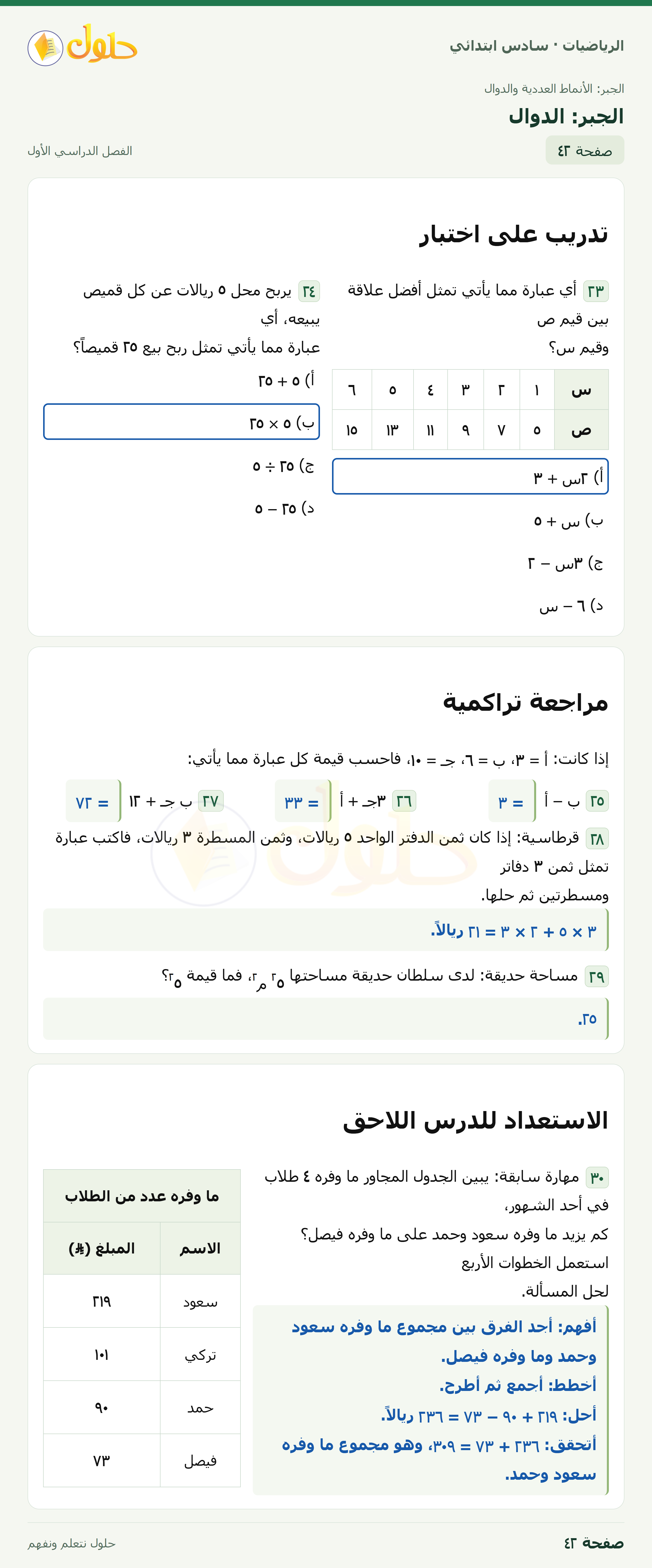 حل رياضيات الصف السادس الابتدائي صفحة 42 الجزء 1