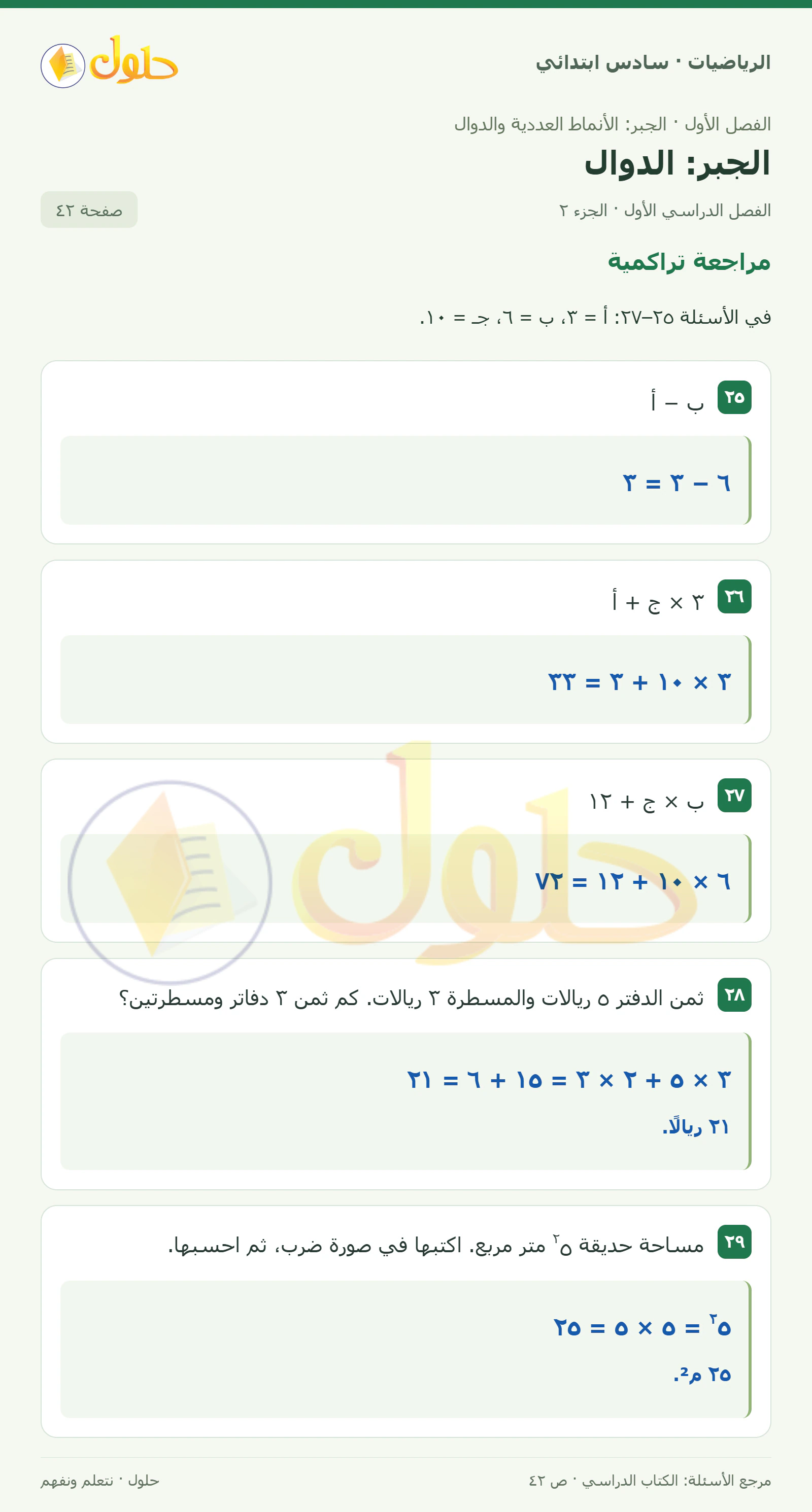 حل رياضيات الصف السادس الابتدائي صفحة 42 الجزء 2