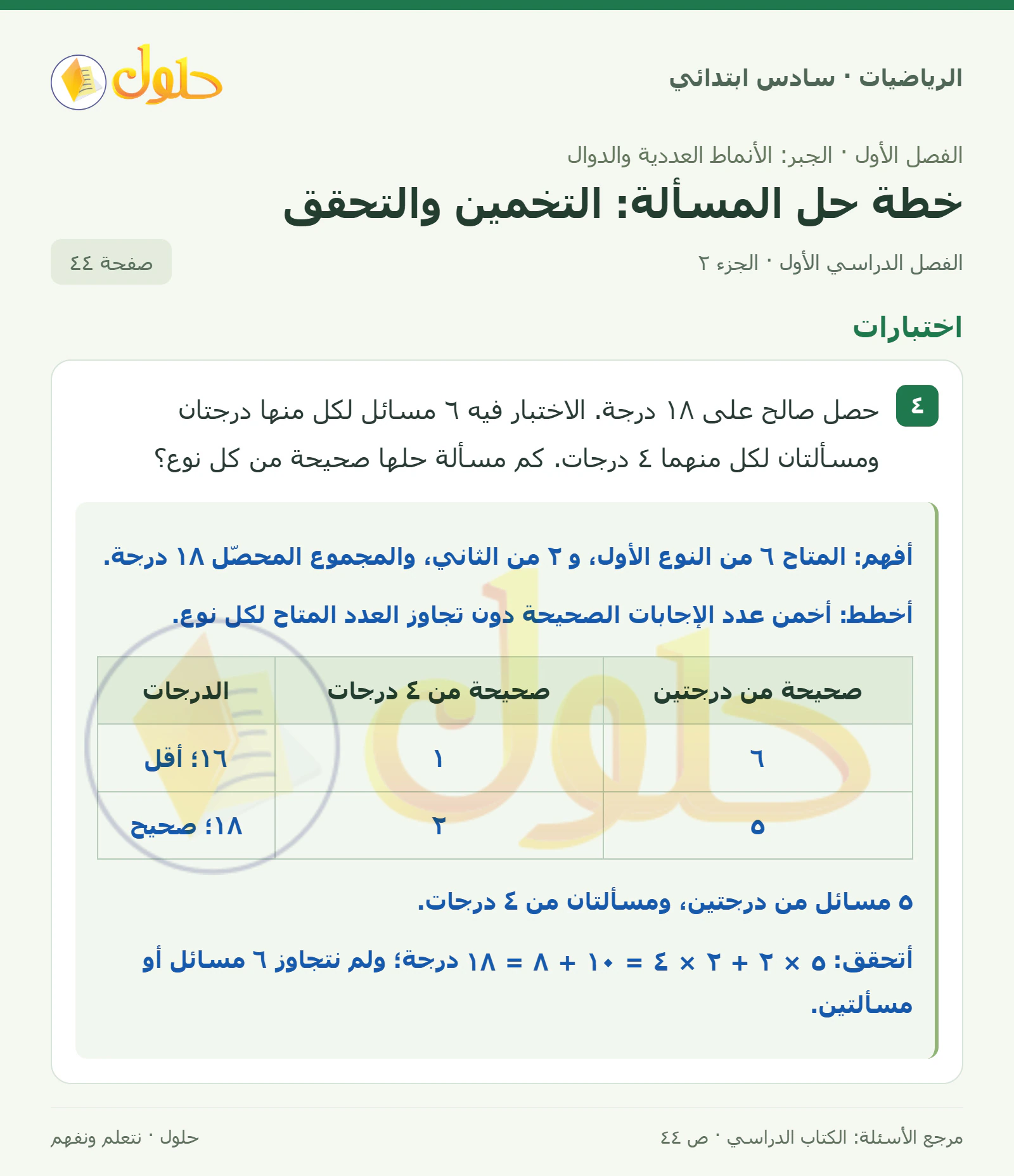 حل رياضيات الصف السادس الابتدائي صفحة 44 الجزء 2