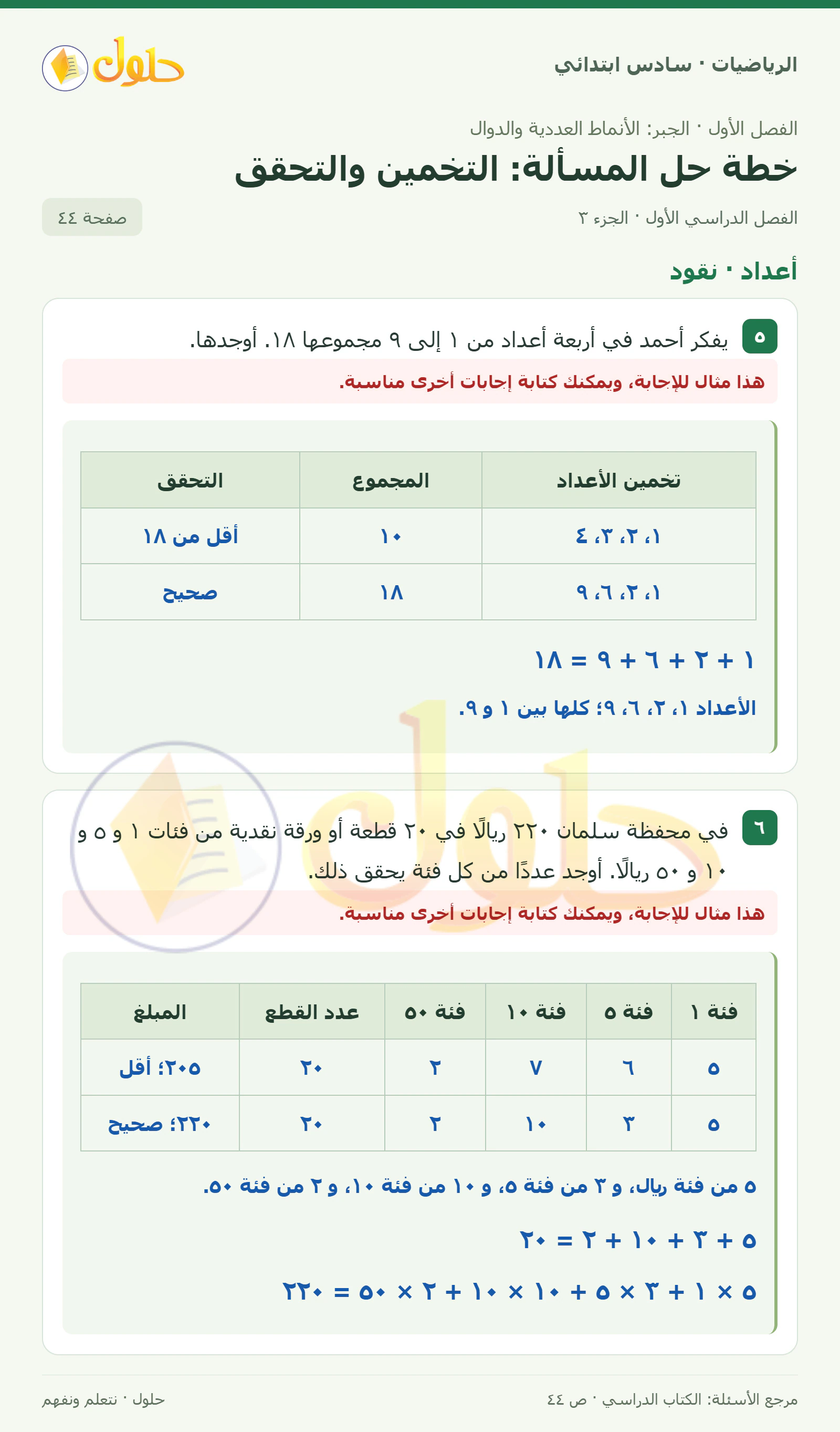 حل رياضيات الصف السادس الابتدائي صفحة 44 الجزء 3