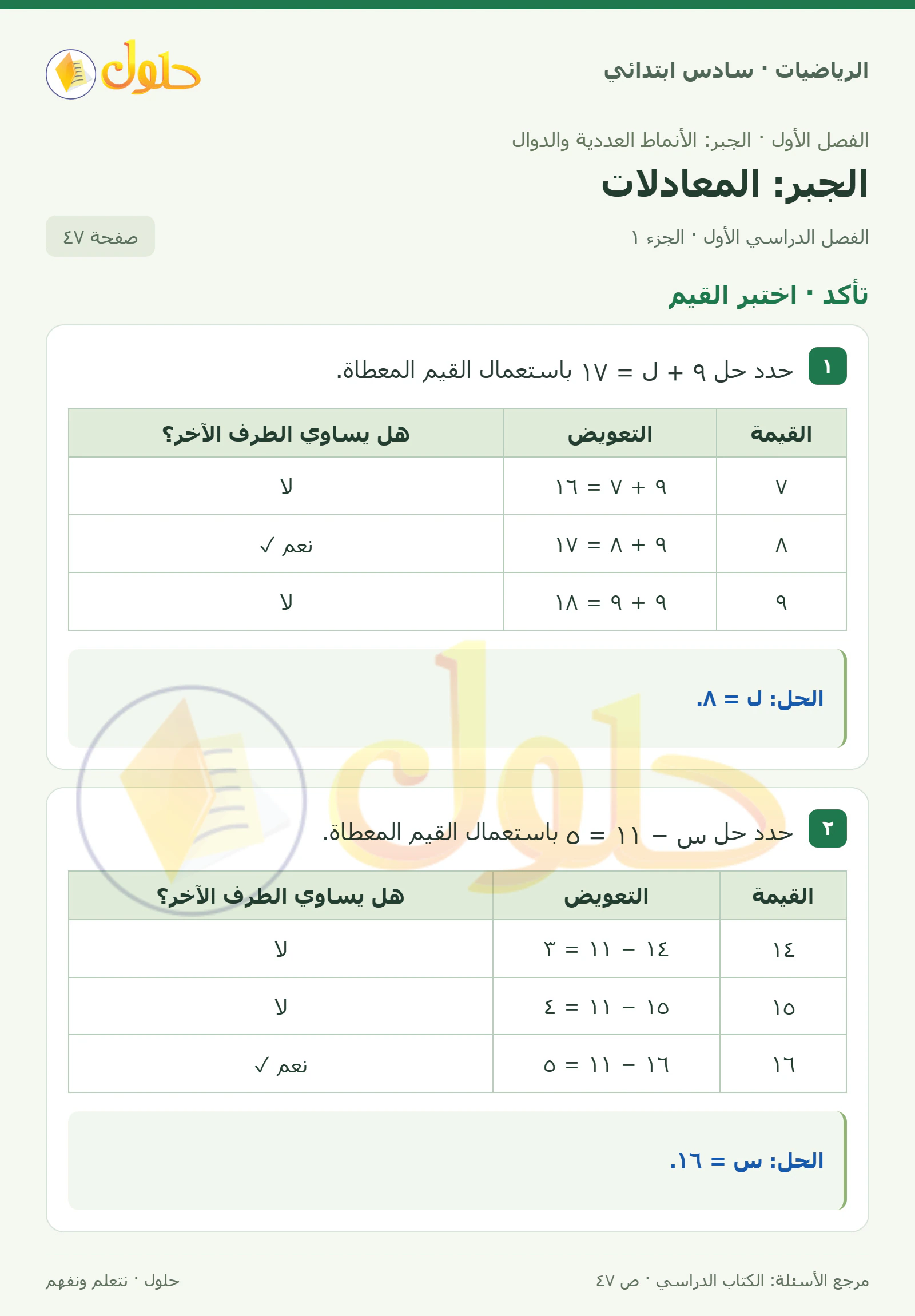 حل رياضيات الصف السادس الابتدائي صفحة 47 الجزء 1