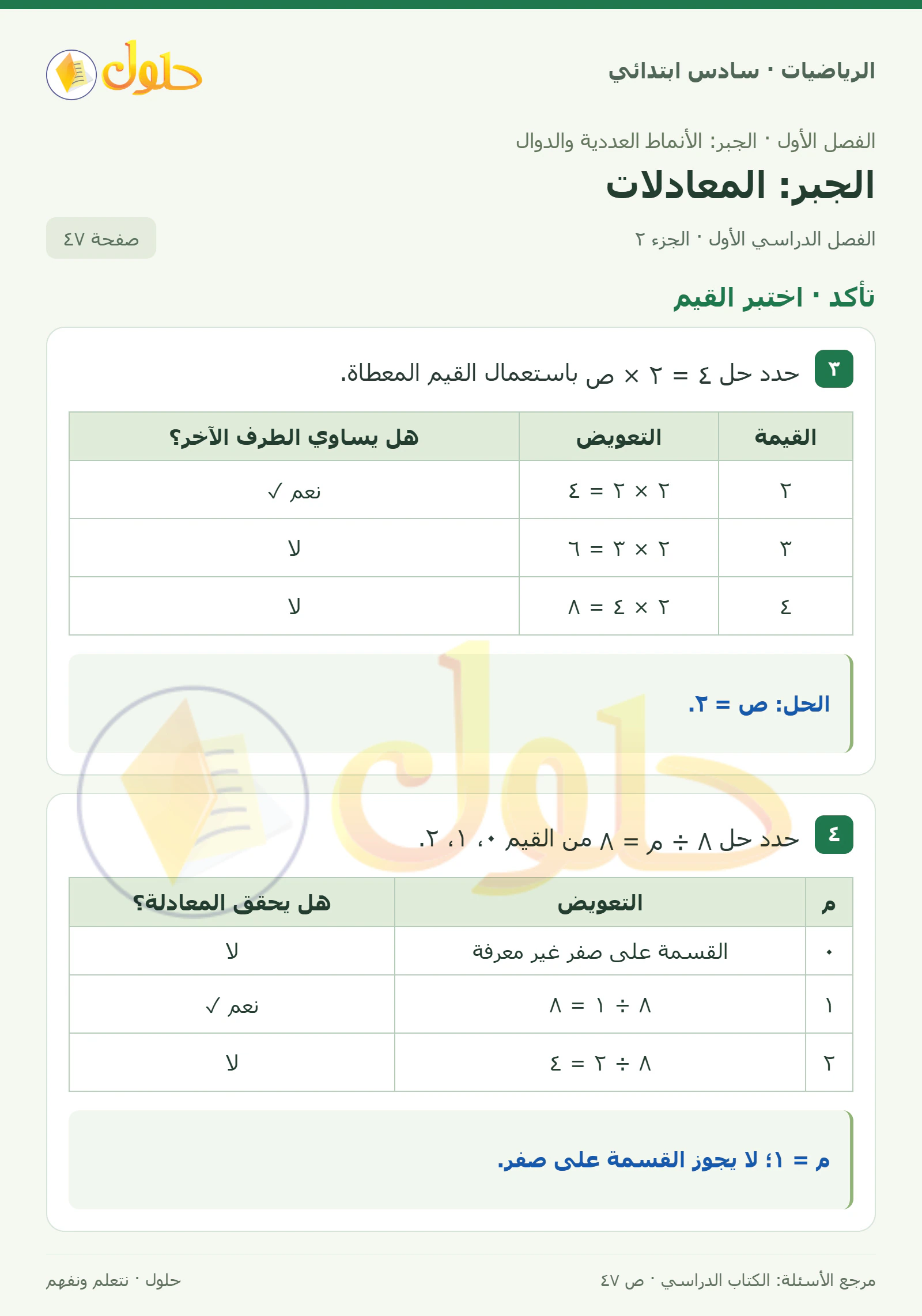 حل رياضيات الصف السادس الابتدائي صفحة 47 الجزء 2