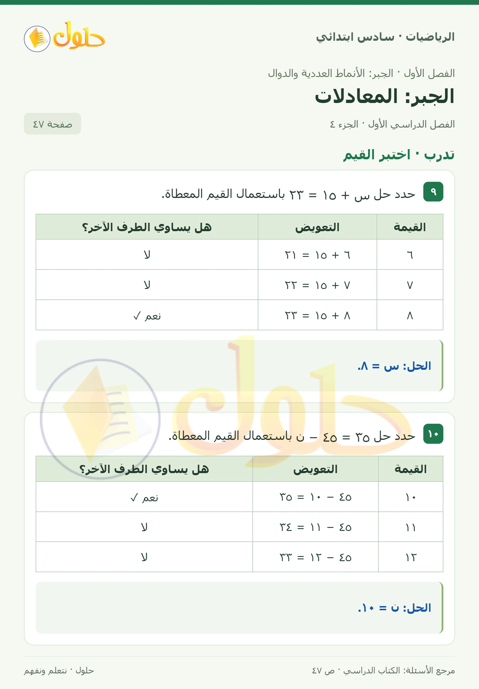 حل رياضيات الصف السادس الابتدائي صفحة 47 الجزء 4