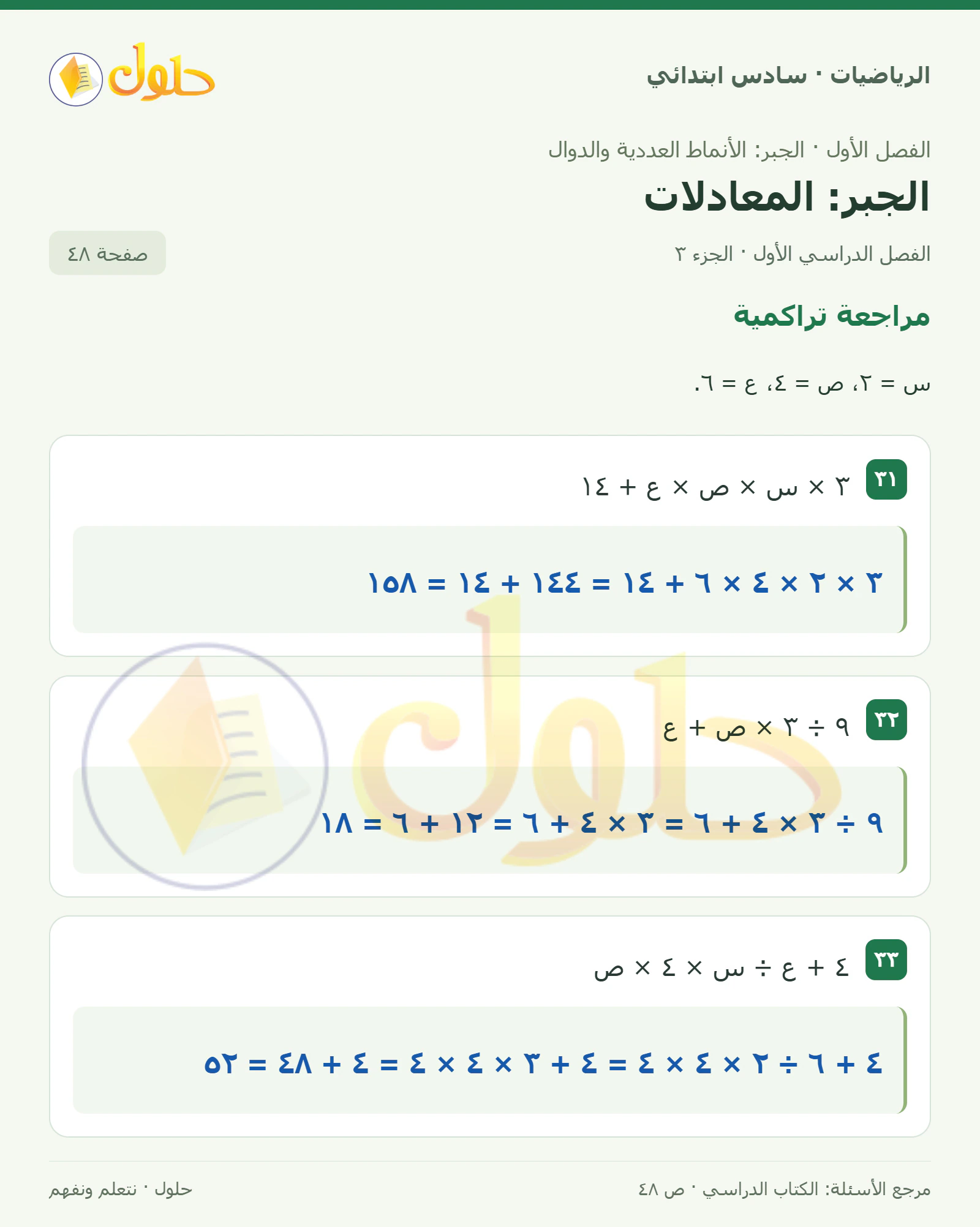 حل رياضيات الصف السادس الابتدائي صفحة 48 الجزء 3