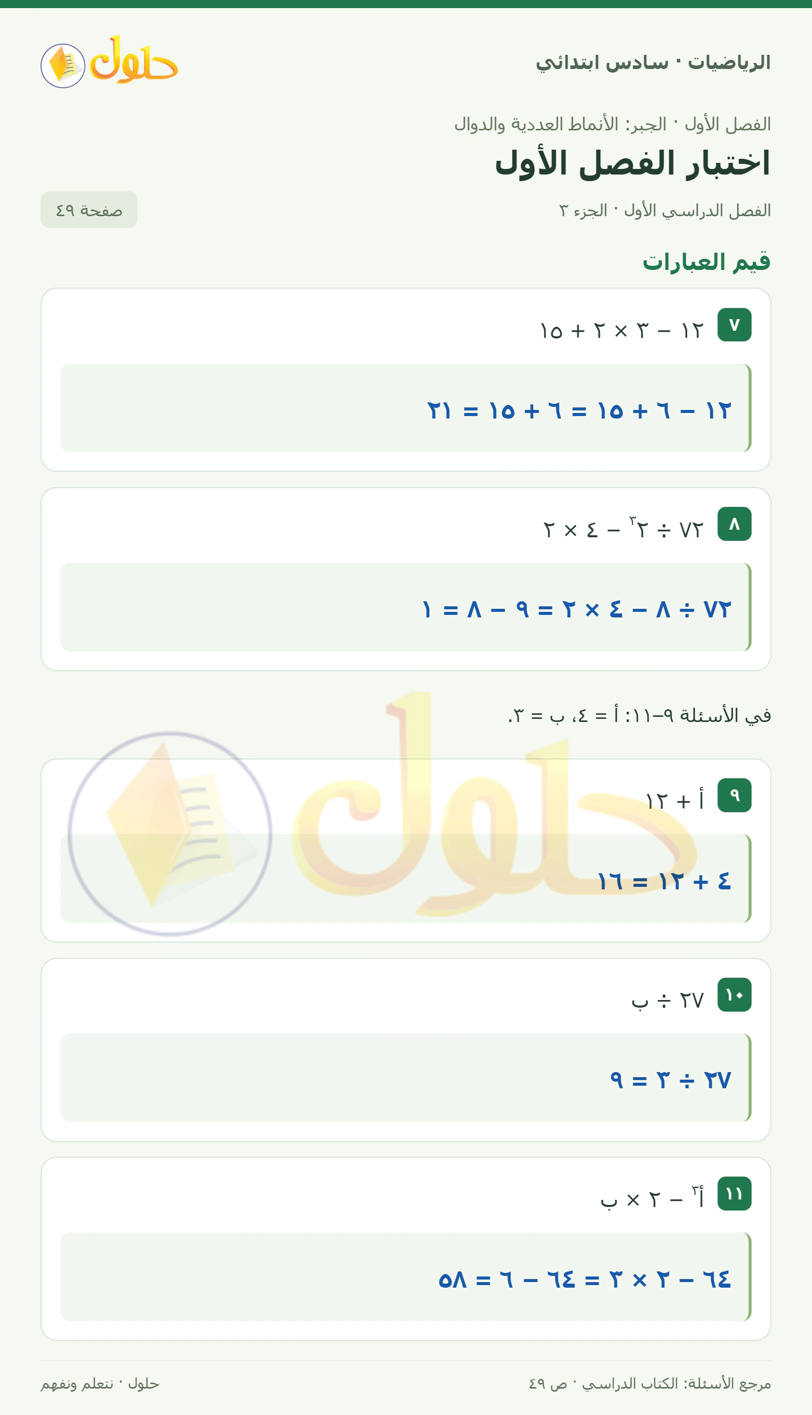 حل رياضيات الصف السادس الابتدائي صفحة 49 الجزء 3