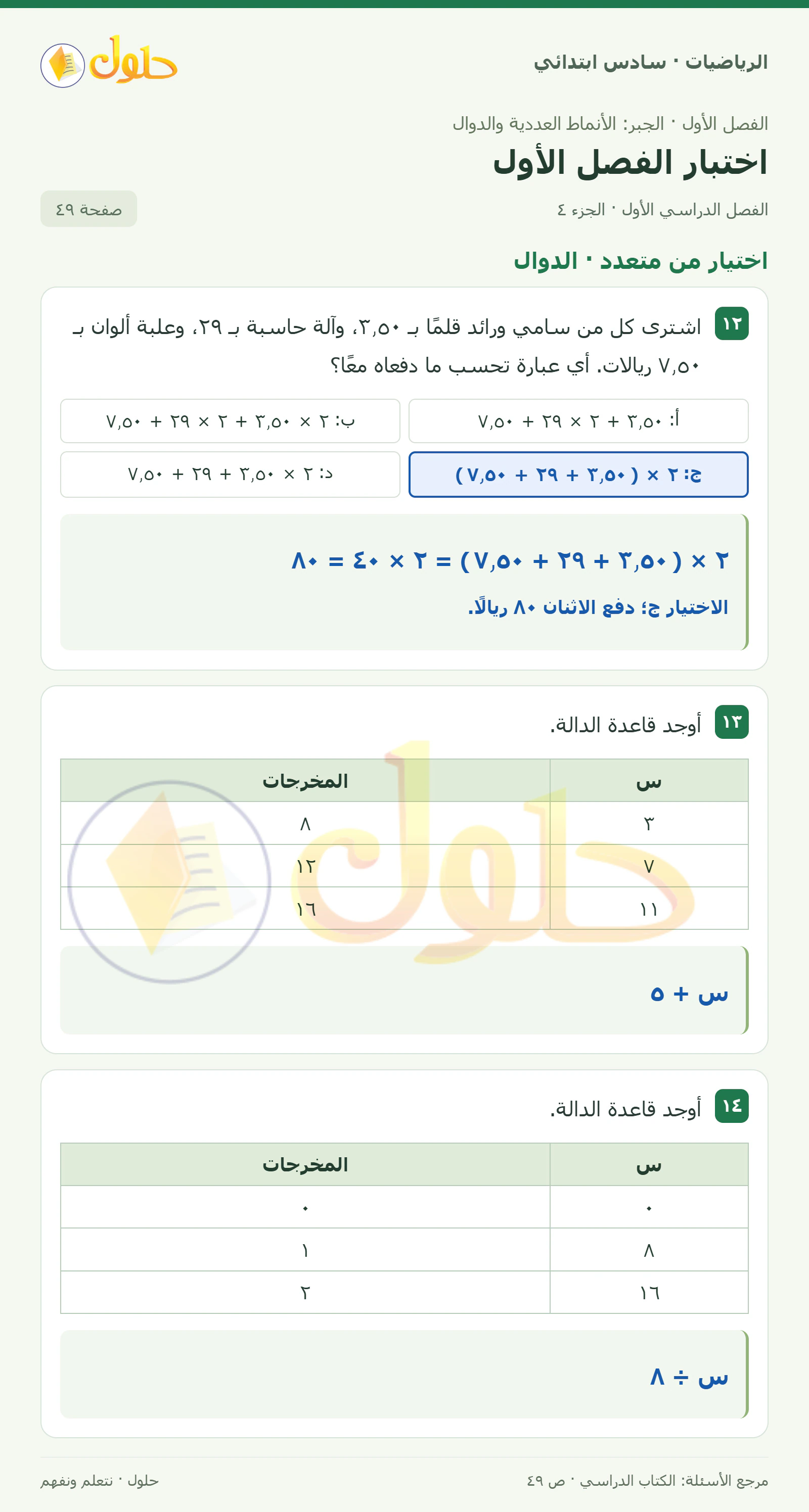 حل رياضيات الصف السادس الابتدائي صفحة 49 الجزء 4