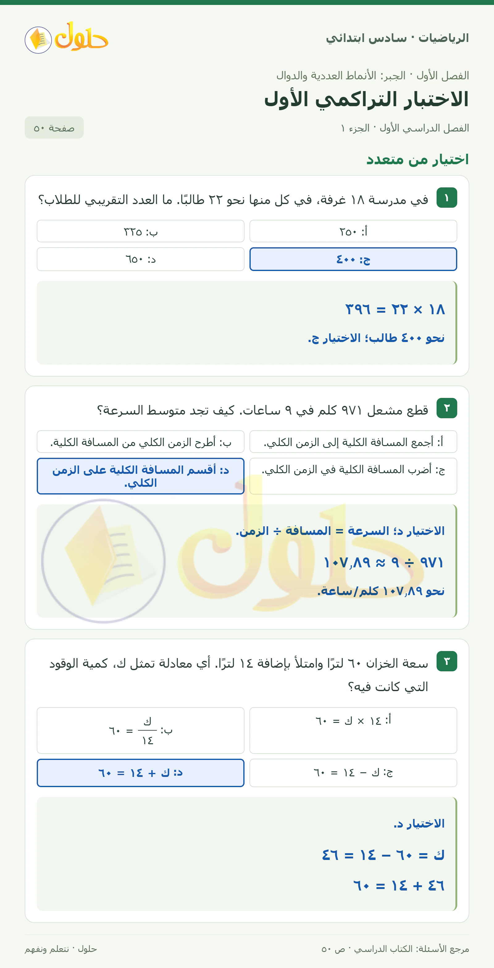 حل رياضيات الصف السادس الابتدائي صفحة 50 الجزء 1