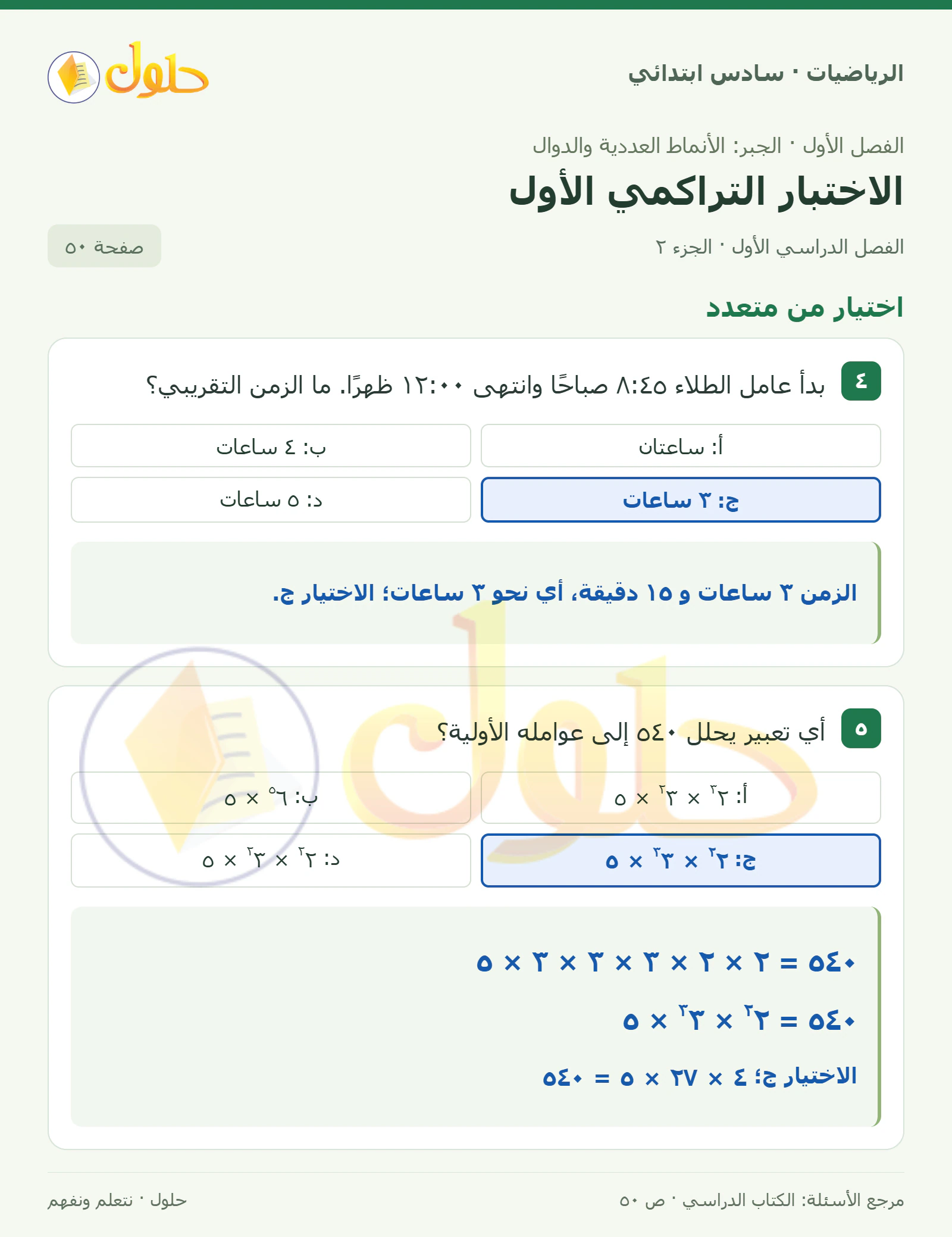 حل رياضيات الصف السادس الابتدائي صفحة 50 الجزء 2