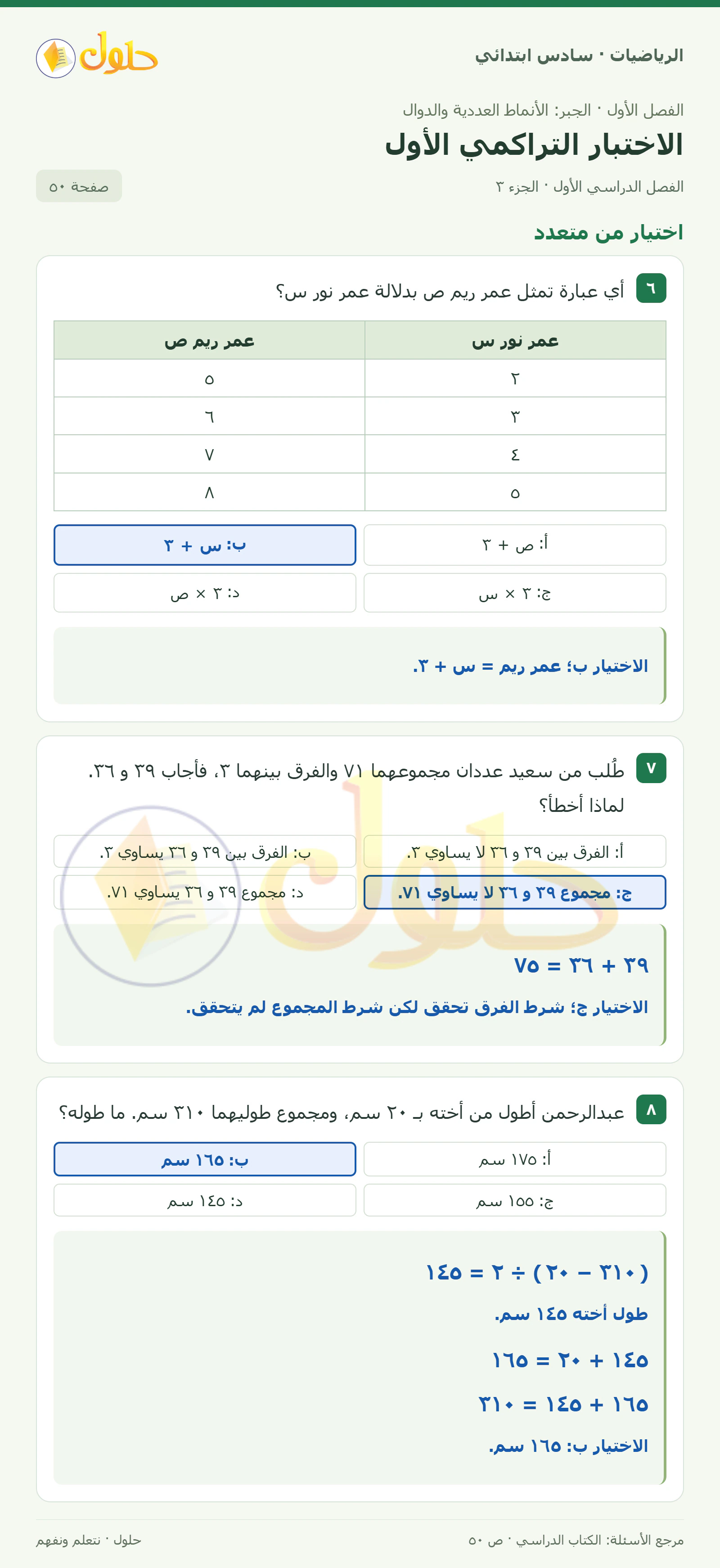 حل رياضيات الصف السادس الابتدائي صفحة 50 الجزء 3