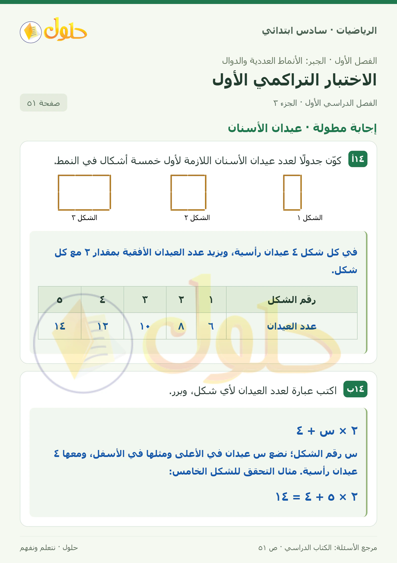 حل رياضيات الصف السادس الابتدائي صفحة 51 الجزء 3