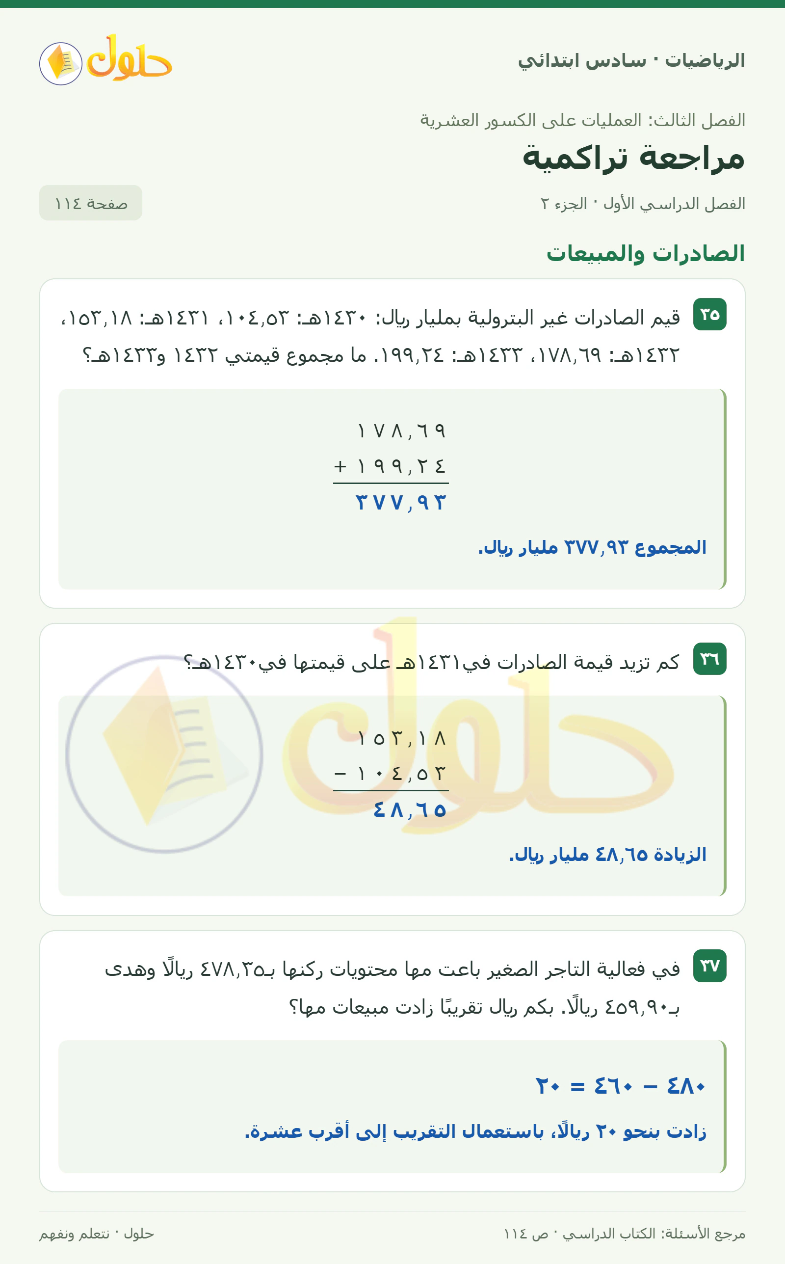 حل رياضيات الصف السادس الابتدائي صفحة 114 الجزء 2