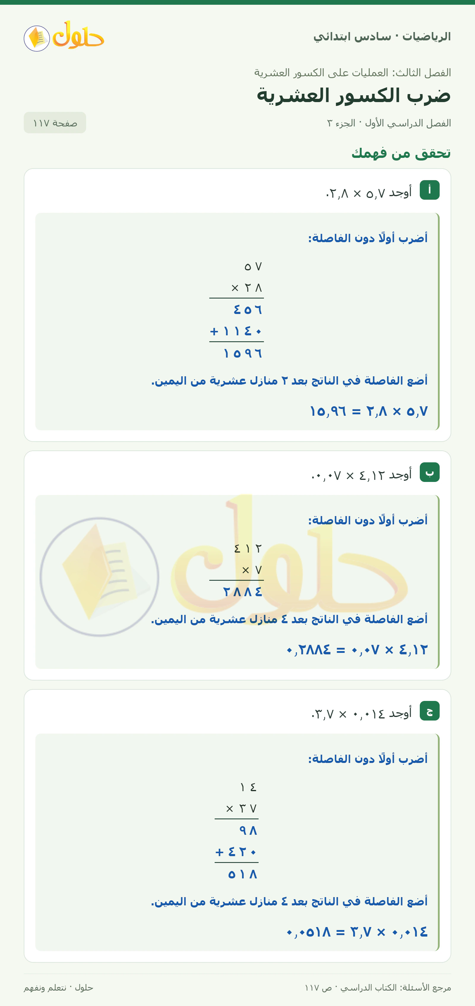 حل رياضيات الصف السادس الابتدائي صفحة 117 الجزء 3