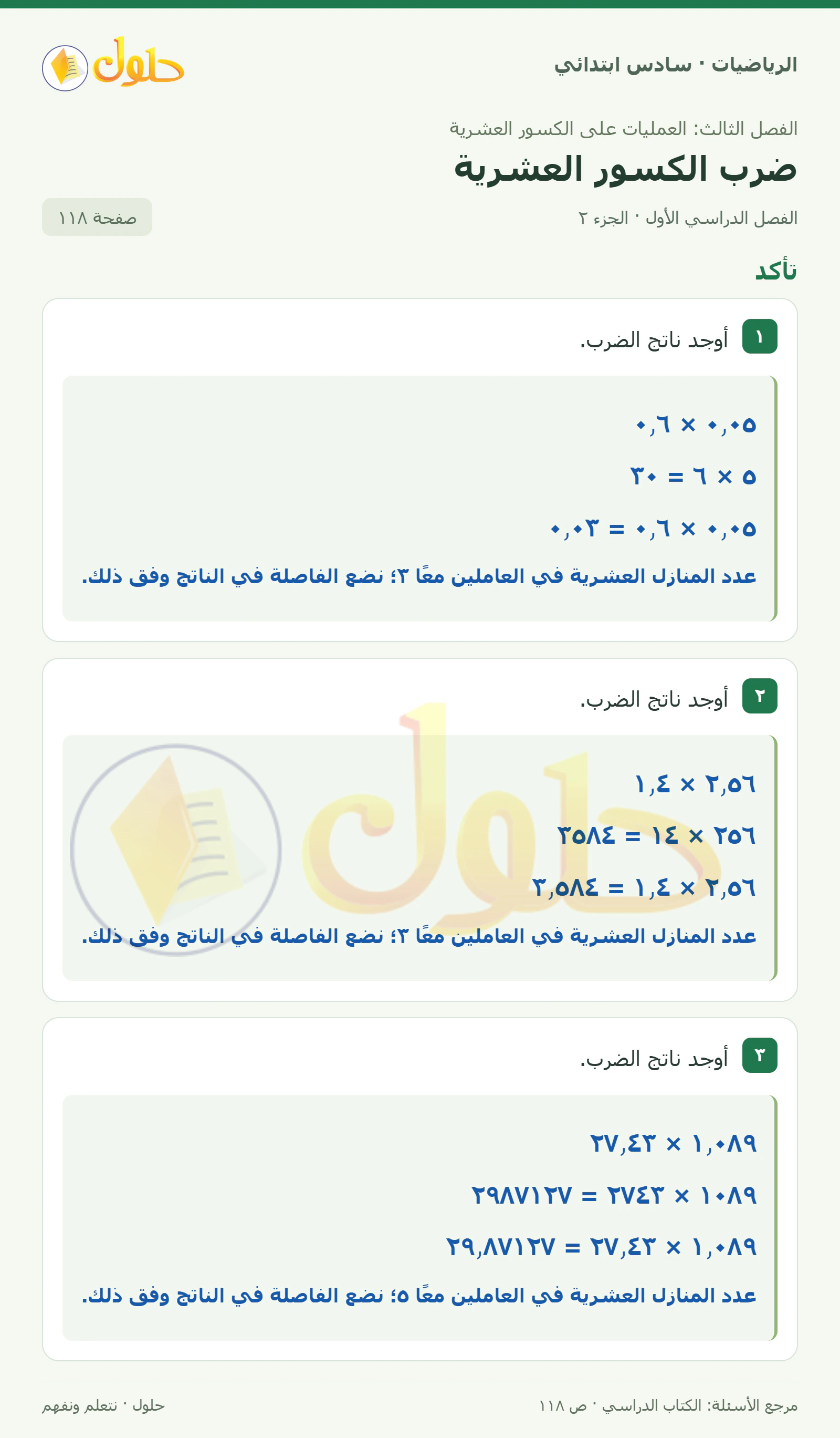 حل رياضيات الصف السادس الابتدائي صفحة 118 الجزء 2