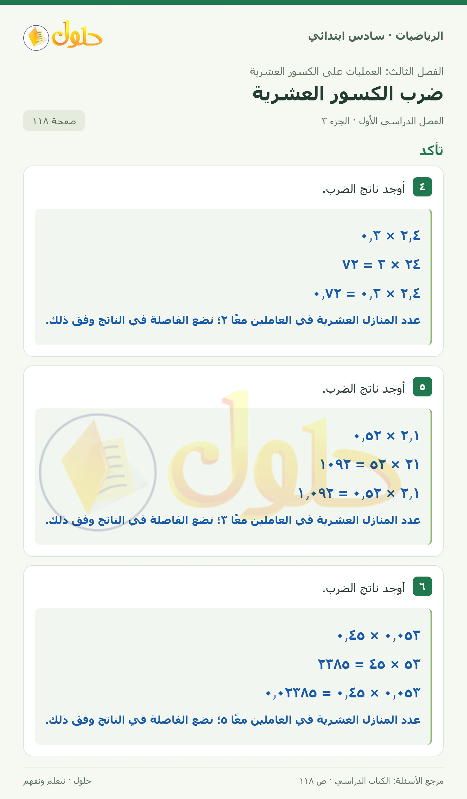 حل رياضيات الصف السادس الابتدائي صفحة 118 الجزء 3