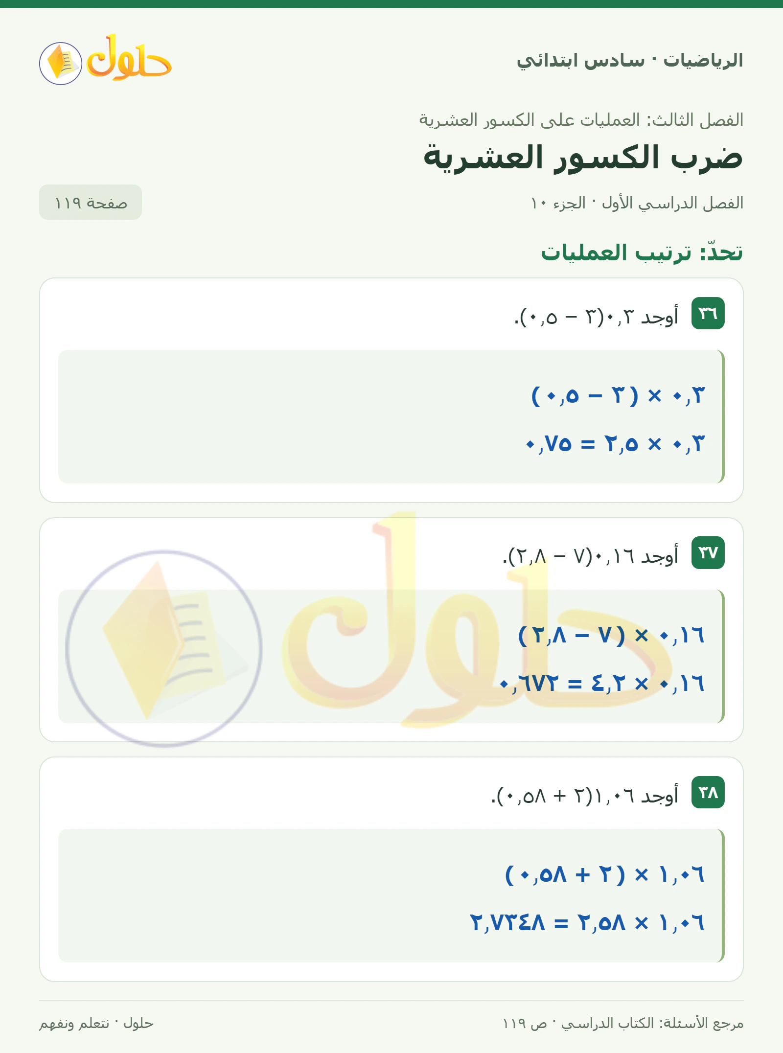 حل رياضيات الصف السادس الابتدائي صفحة 119 الجزء 10