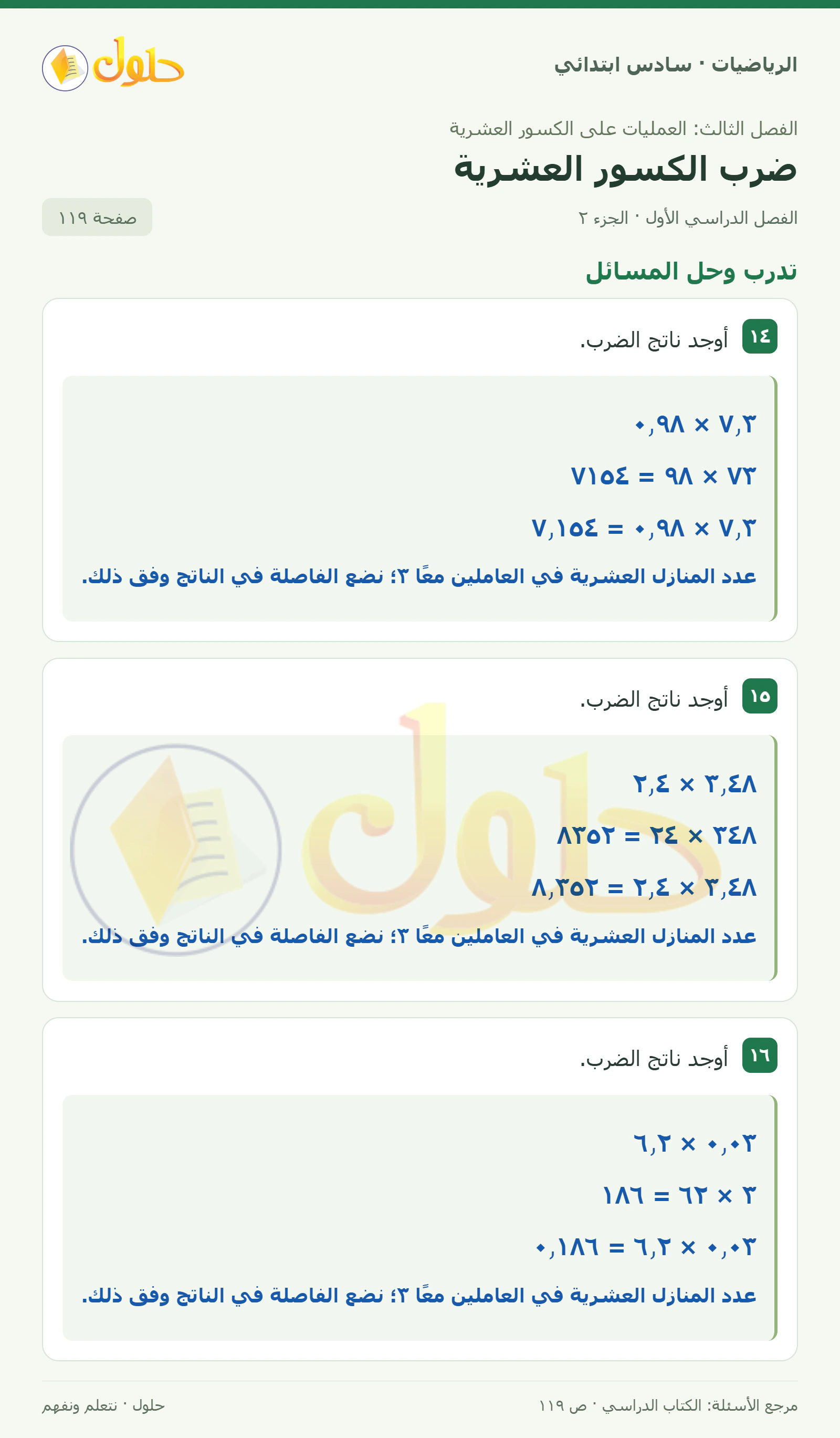 حل رياضيات الصف السادس الابتدائي صفحة 119 الجزء 2