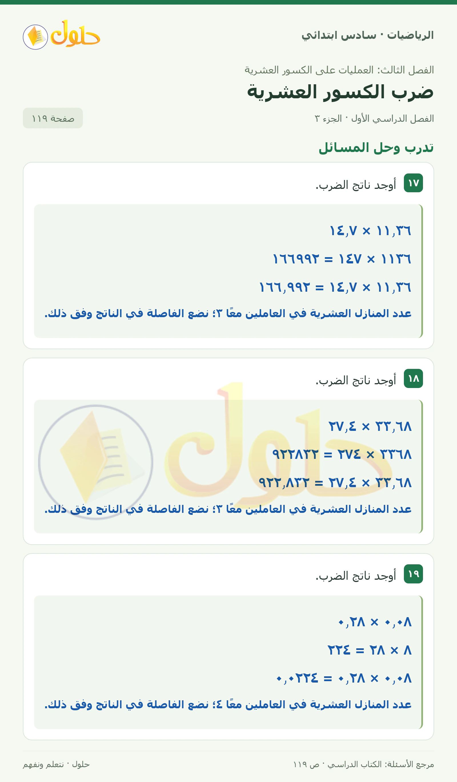 حل رياضيات الصف السادس الابتدائي صفحة 119 الجزء 3