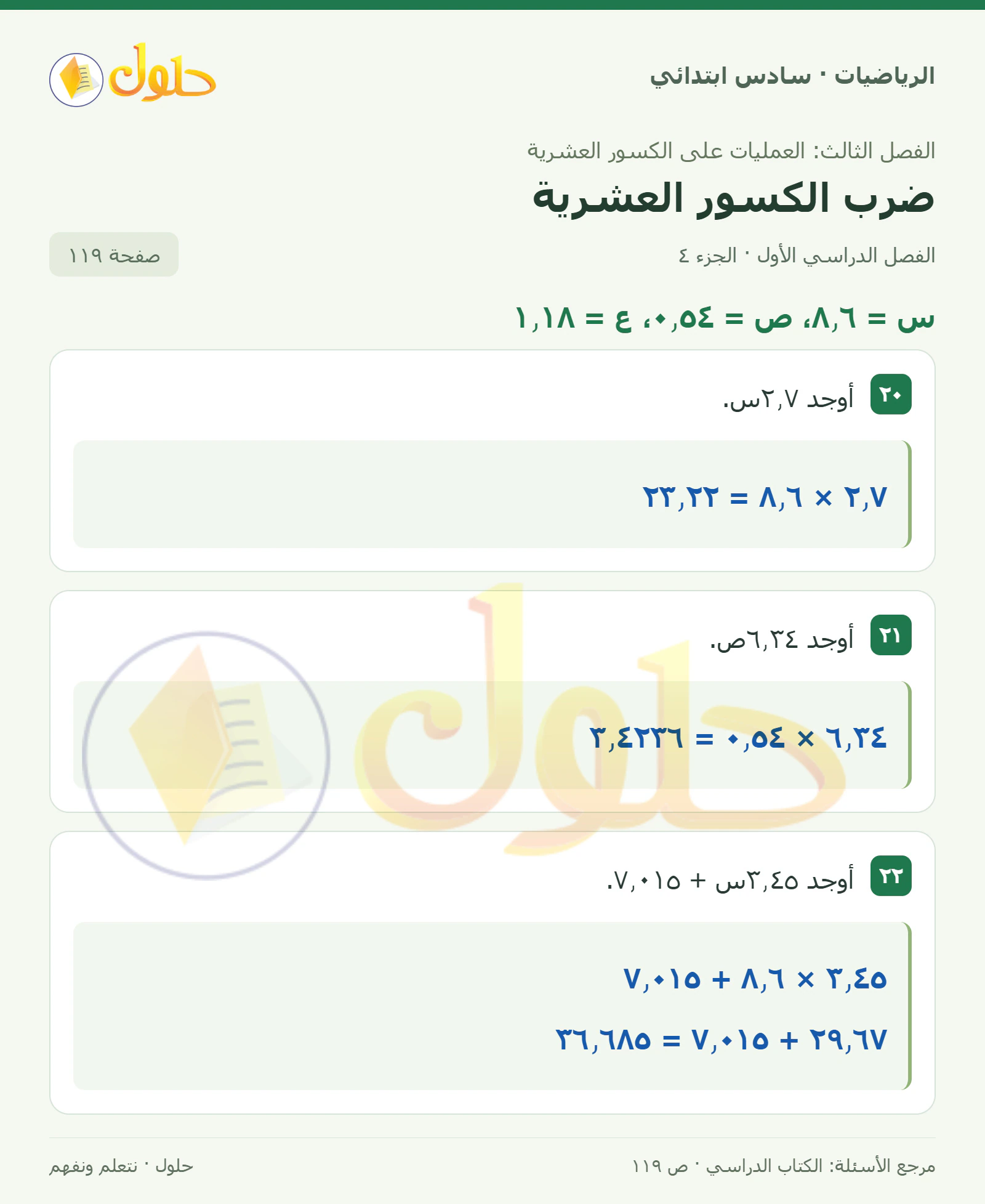 حل رياضيات الصف السادس الابتدائي صفحة 119 الجزء 4
