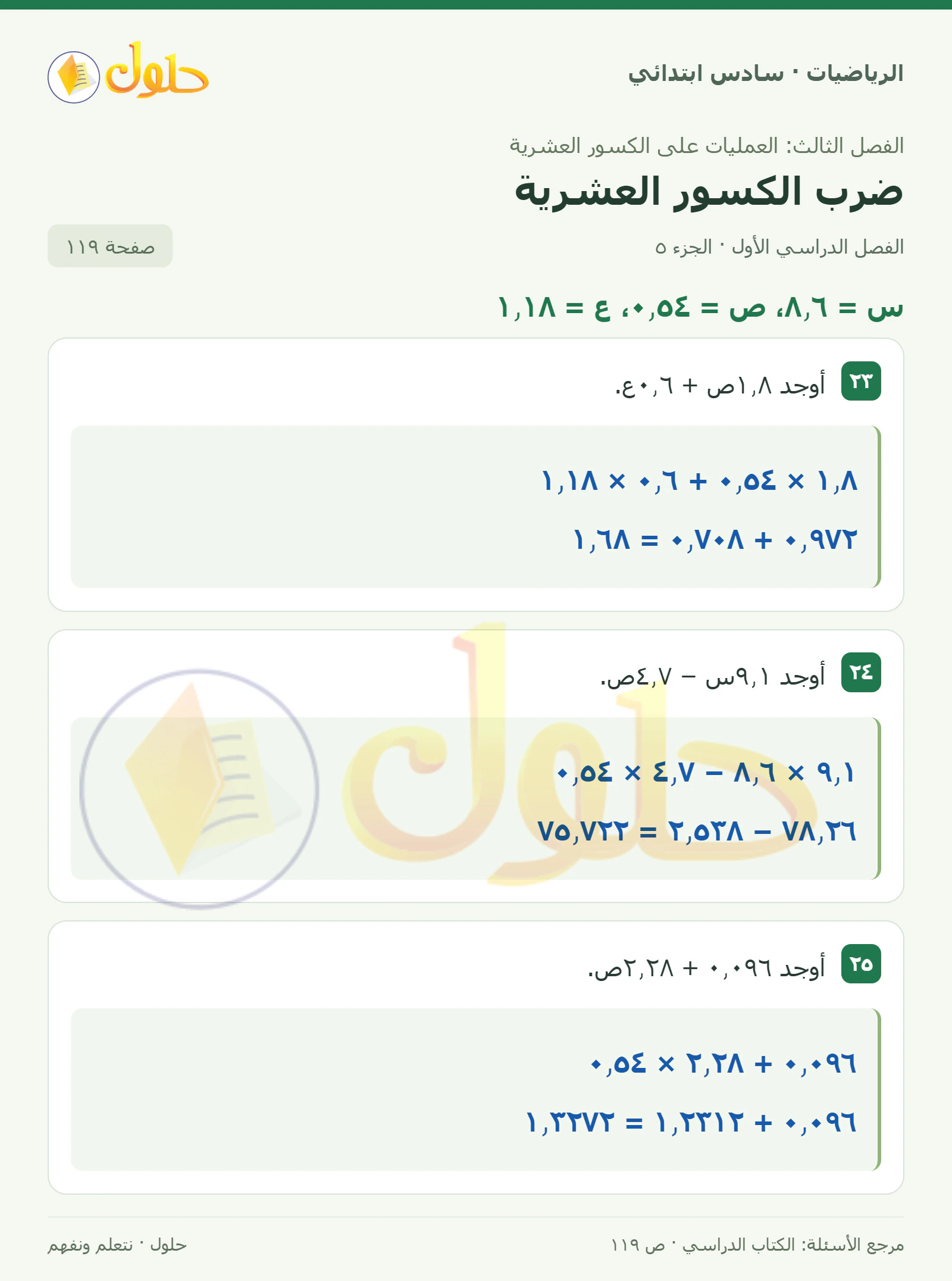 حل رياضيات الصف السادس الابتدائي صفحة 119 الجزء 5