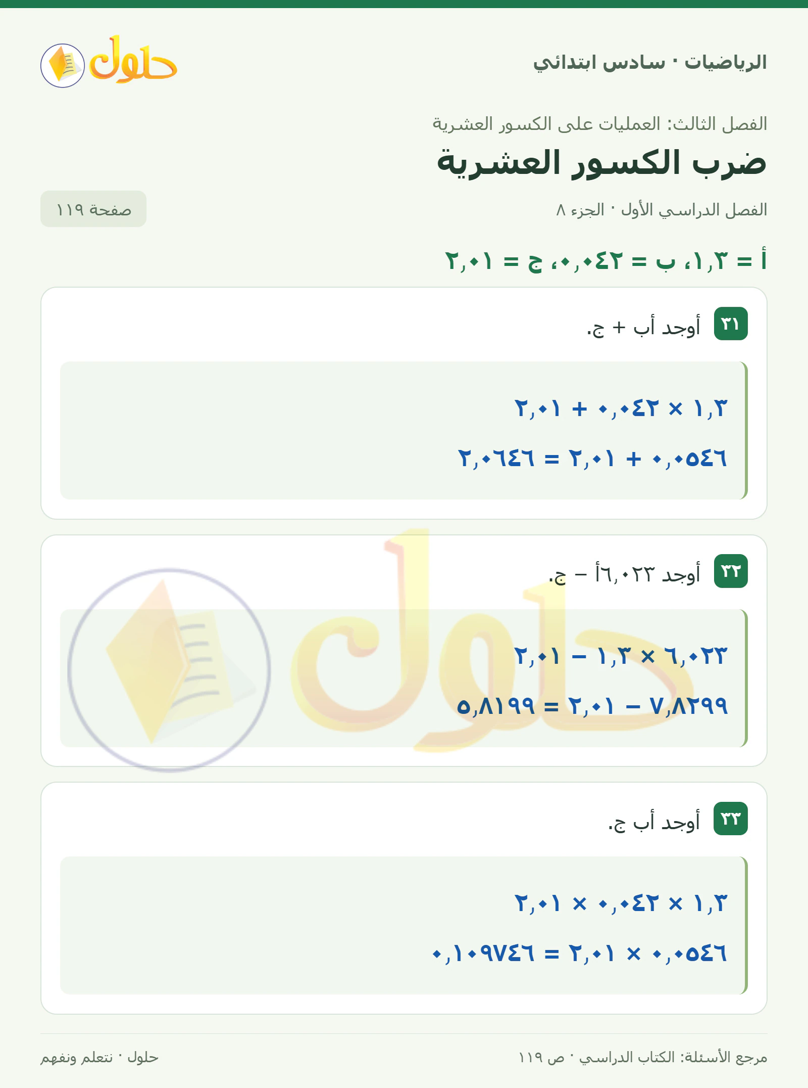 حل رياضيات الصف السادس الابتدائي صفحة 119 الجزء 8