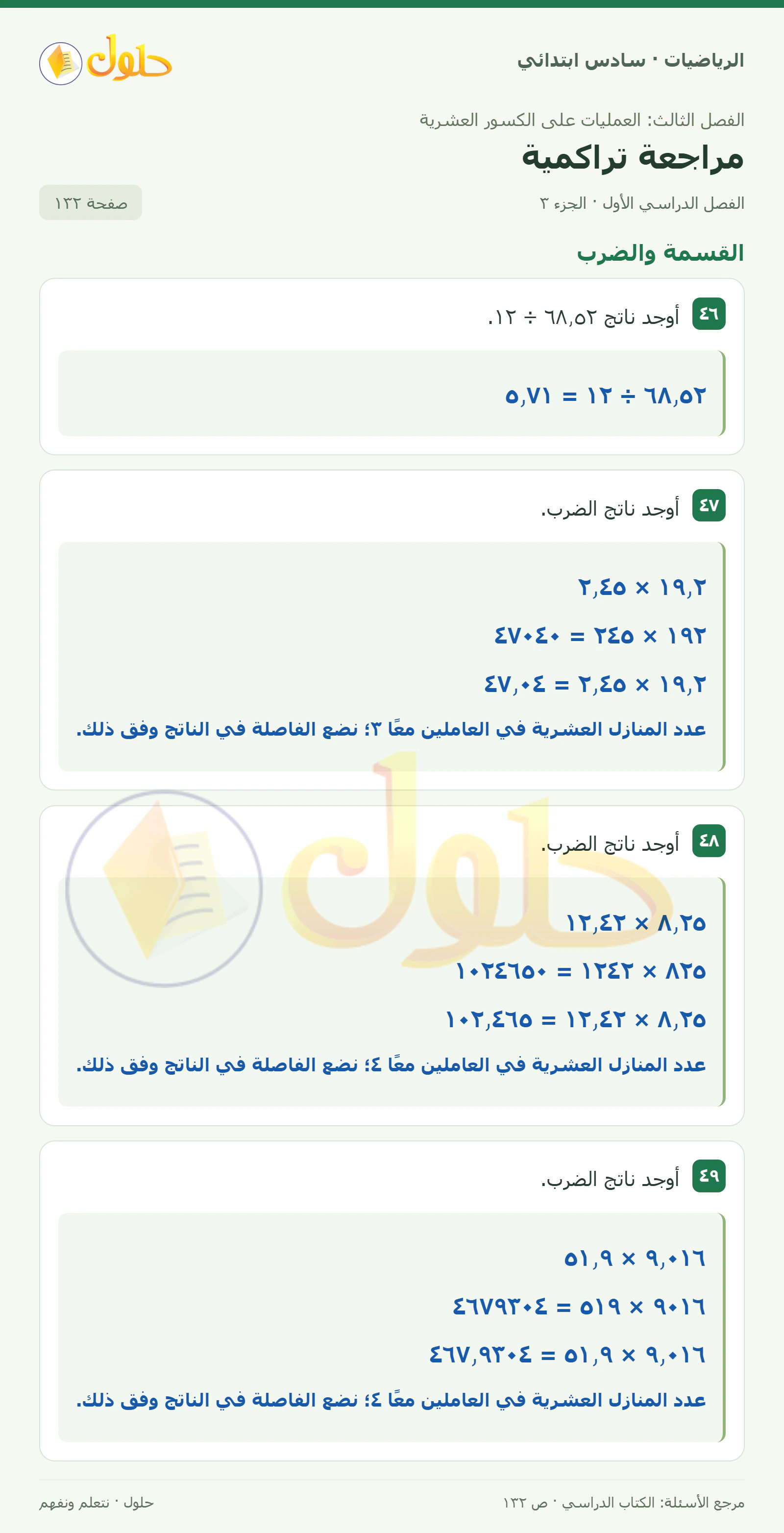 حل رياضيات الصف السادس الابتدائي صفحة 132 الجزء 3